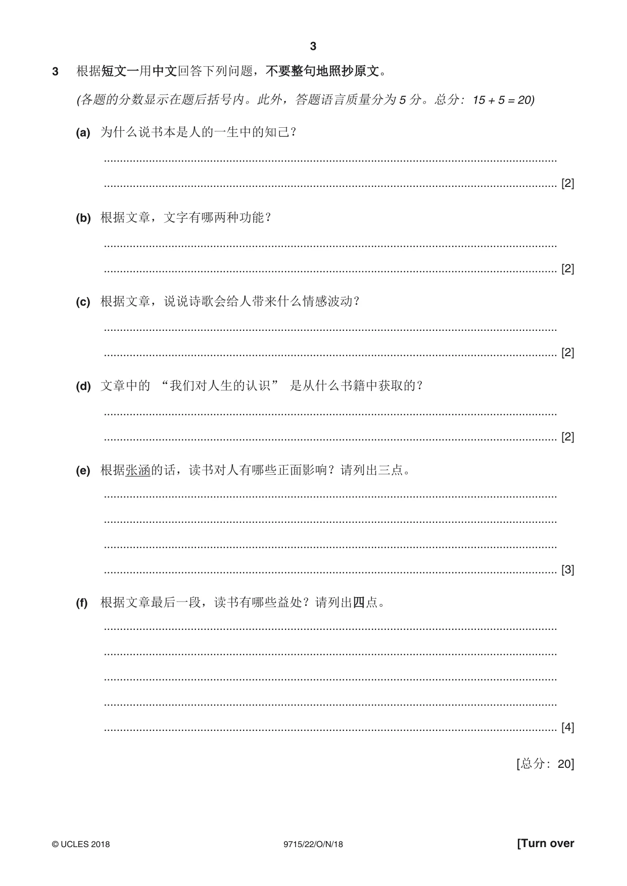 Cambridge A Level Chinese (A Level only) 9715 2018 Oct/Nov Paper 2 · Variant 2 question paper, page 3 of 8