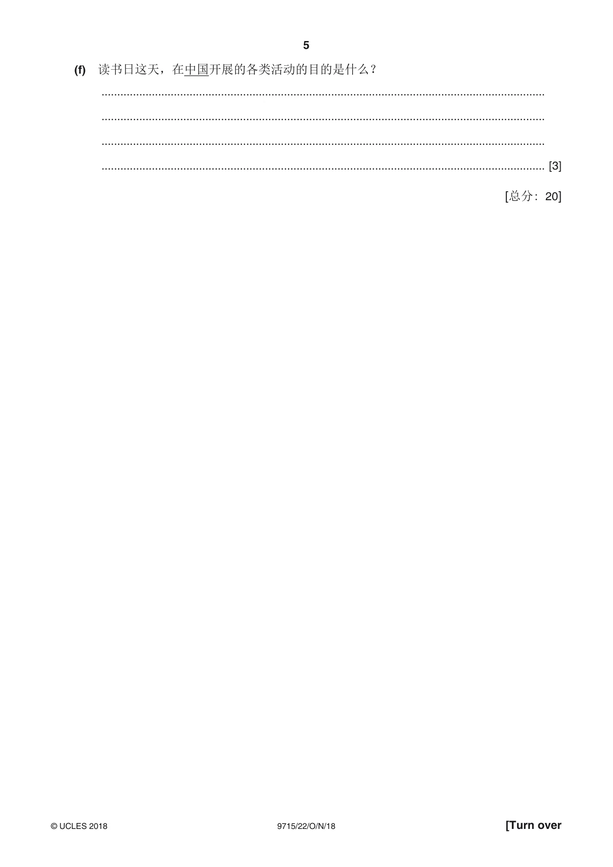 Cambridge A Level Chinese (A Level only) 9715 2018 Oct/Nov Paper 2 · Variant 2 question paper, page 5 of 8