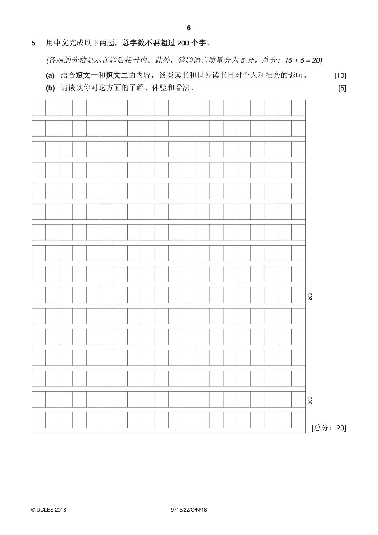 Cambridge A Level Chinese (A Level only) 9715 2018 Oct/Nov Paper 2 · Variant 2 question paper, page 6 of 8