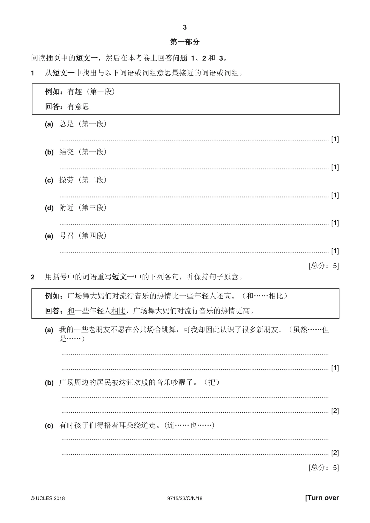 Cambridge A Level Chinese (A Level only) 9715 2018 Oct/Nov Paper 2 · Variant 3 question paper, page 3 of 8