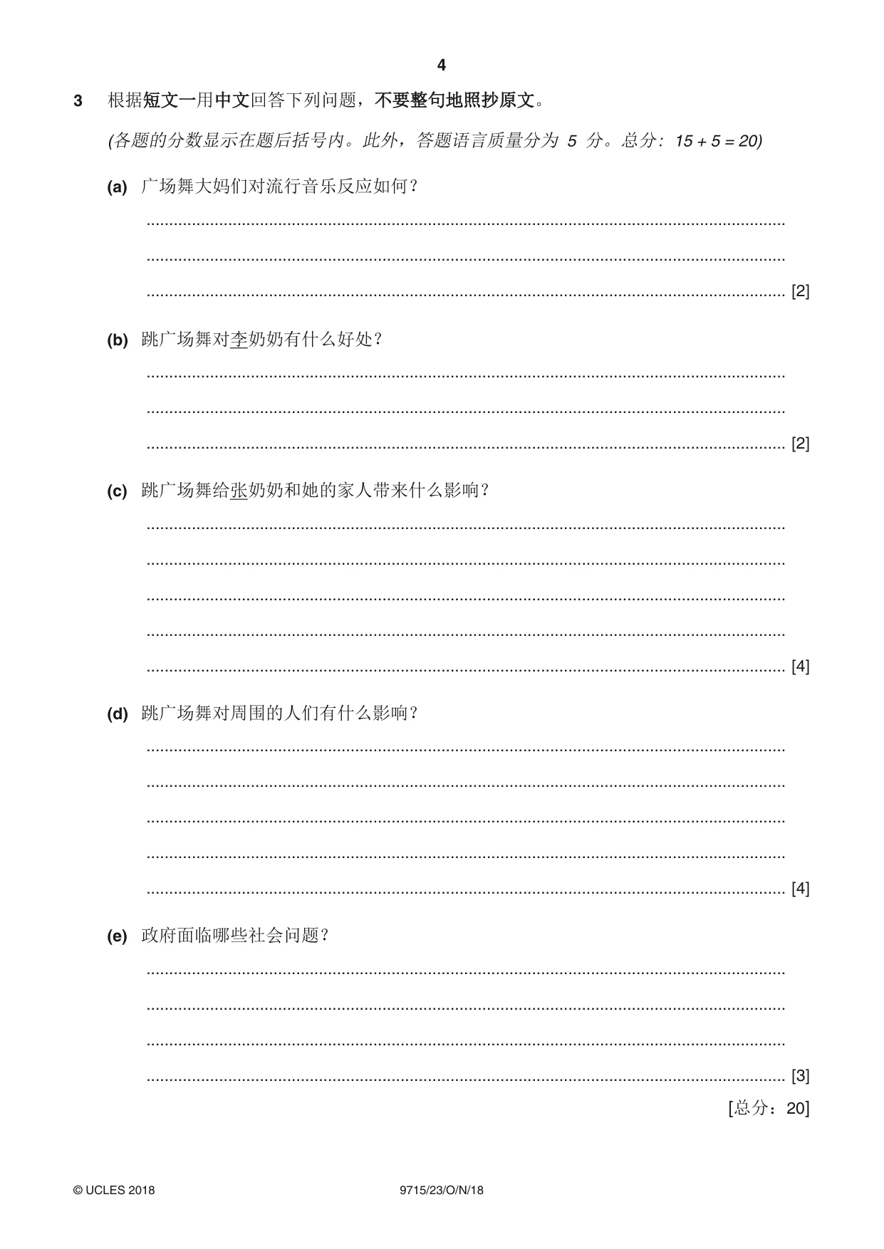 Cambridge A Level Chinese (A Level only) 9715 2018 Oct/Nov Paper 2 · Variant 3 question paper, page 4 of 8