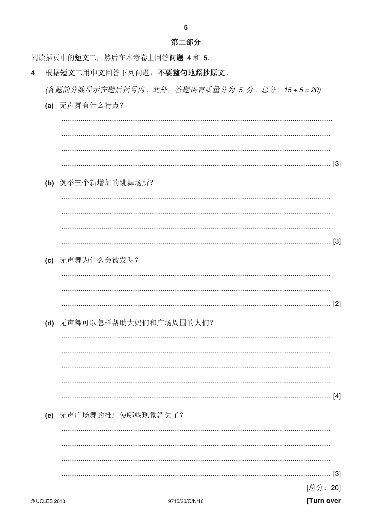Cambridge A Level Chinese (A Level only) 9715 2018 Oct/Nov Paper 2 · Variant 3 question paper, page 5 of 8