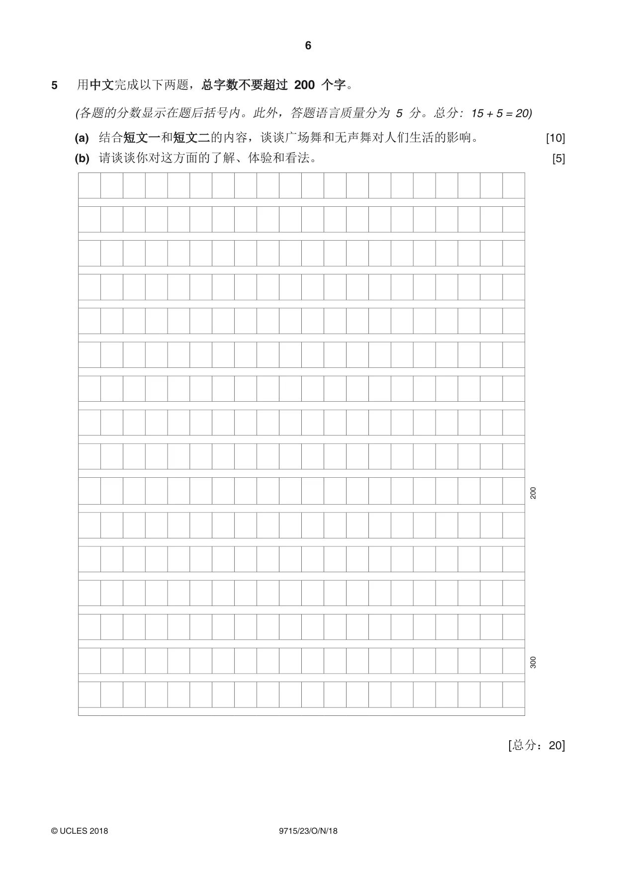 Cambridge A Level Chinese (A Level only) 9715 2018 Oct/Nov Paper 2 · Variant 3 question paper, page 6 of 8
