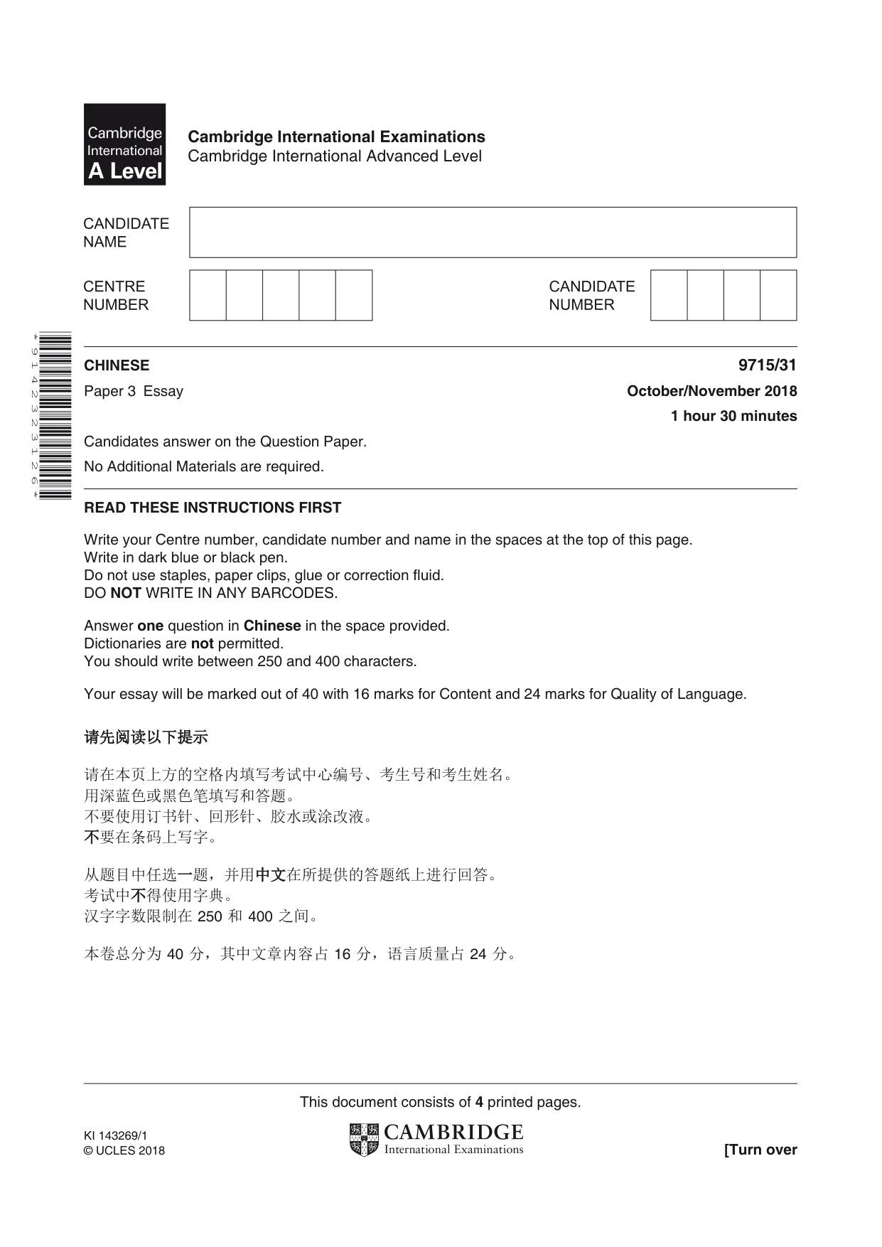 Cambridge A Level Chinese (A Level only) 9715 2018 Oct/Nov Paper 3 · Variant 1 question paper, page 1 of 4