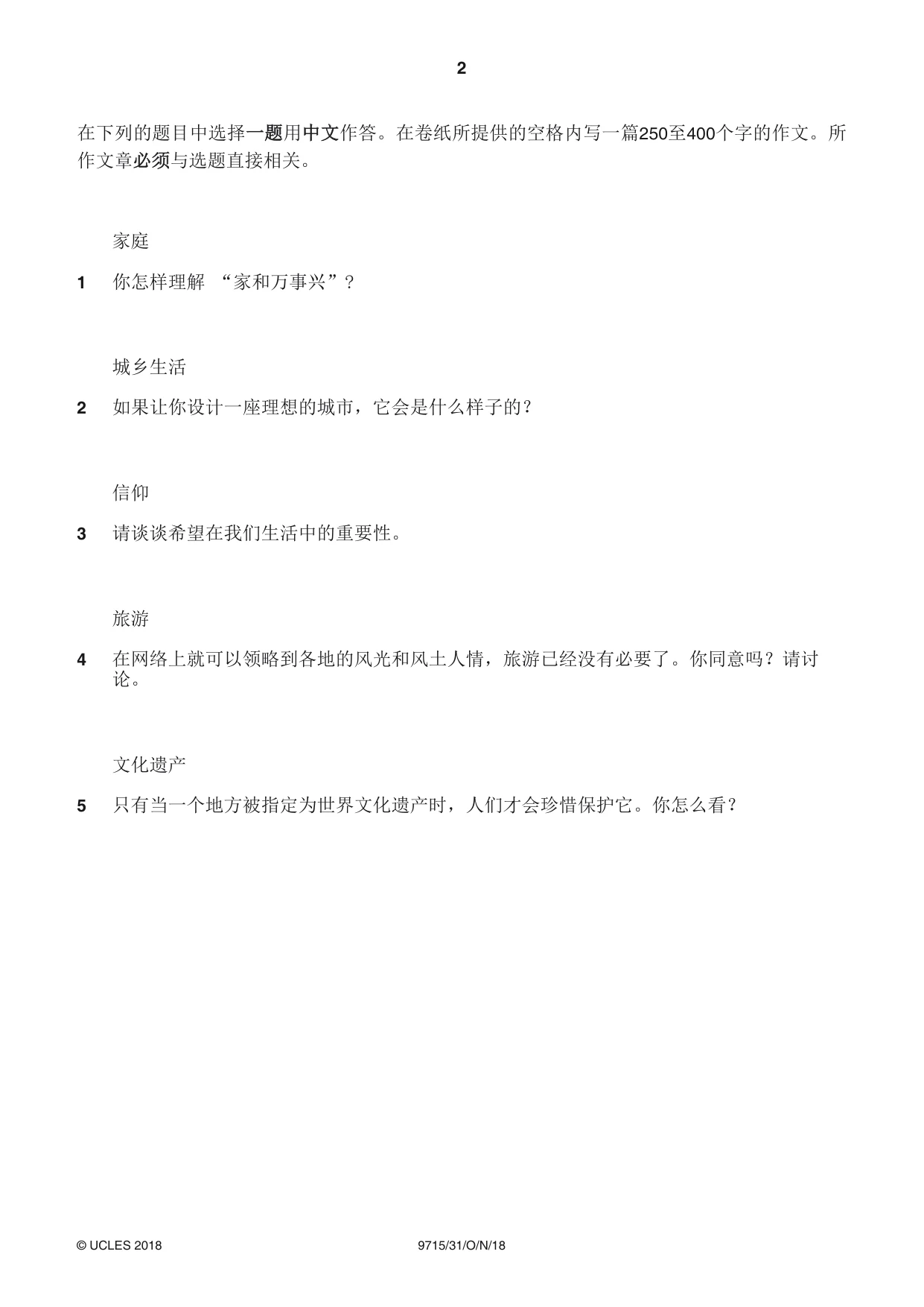Cambridge A Level Chinese (A Level only) 9715 2018 Oct/Nov Paper 3 · Variant 1 question paper, page 2 of 4