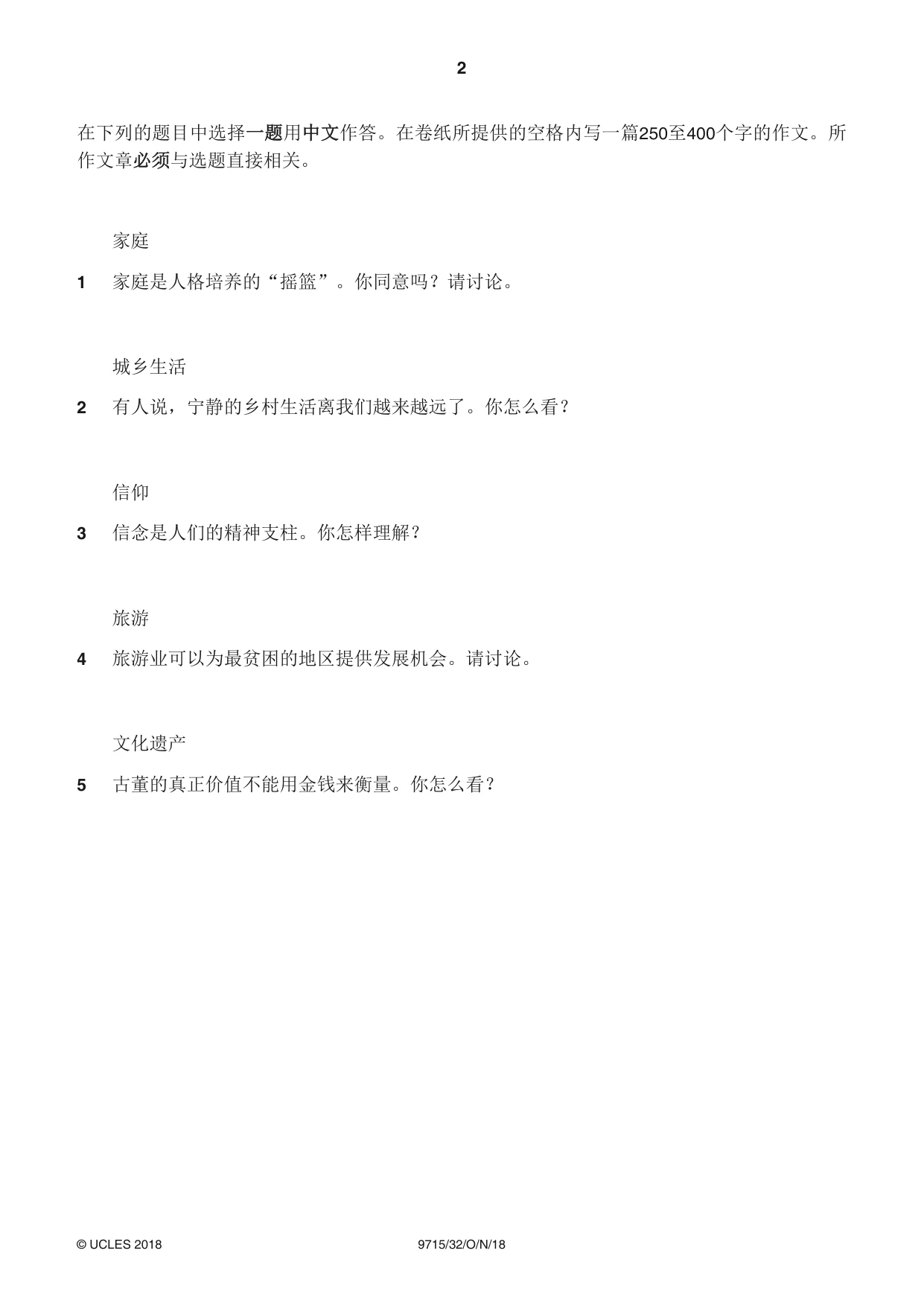 Cambridge A Level Chinese (A Level only) 9715 2018 Oct/Nov Paper 3 · Variant 2 question paper, page 2 of 4