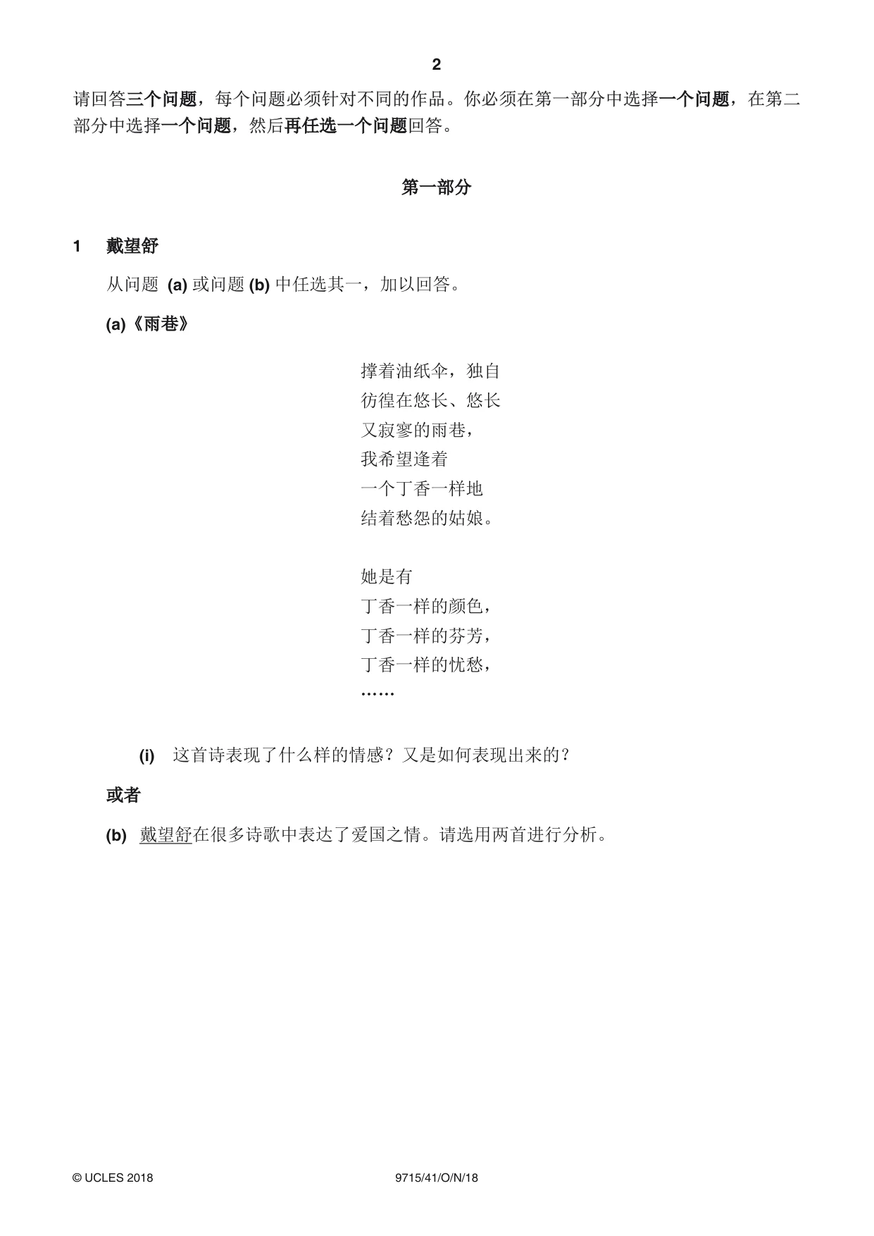 Cambridge A Level Chinese (A Level only) 9715 2018 Oct/Nov Paper 4 · Variant 1 question paper, page 2 of 8