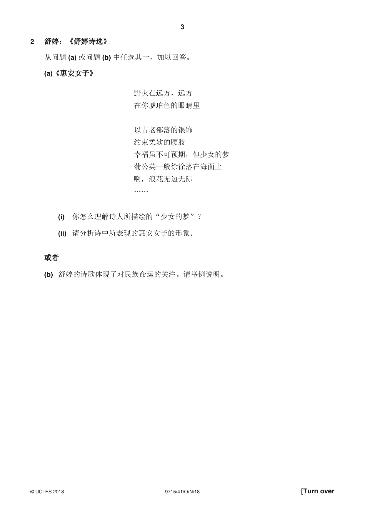 Cambridge A Level Chinese (A Level only) 9715 2018 Oct/Nov Paper 4 · Variant 1 question paper, page 3 of 8