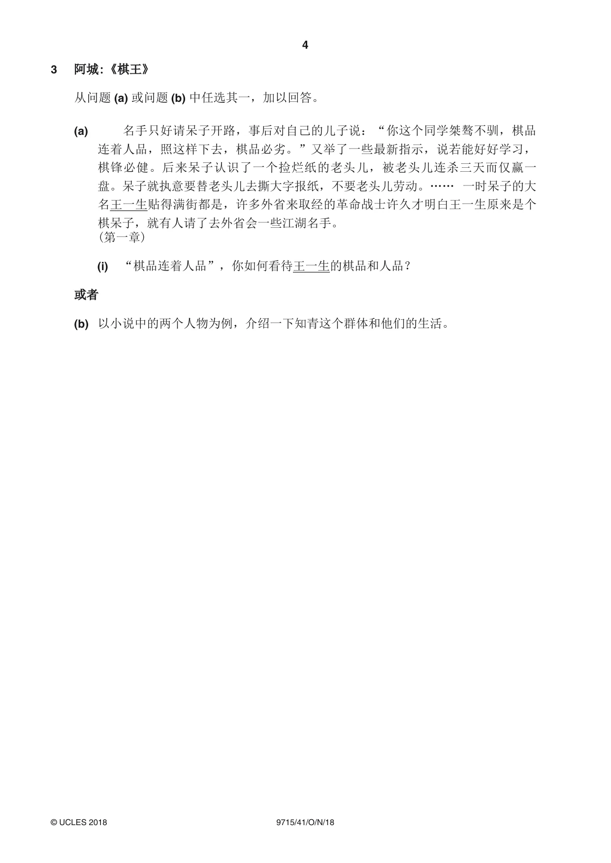 Cambridge A Level Chinese (A Level only) 9715 2018 Oct/Nov Paper 4 · Variant 1 question paper, page 4 of 8