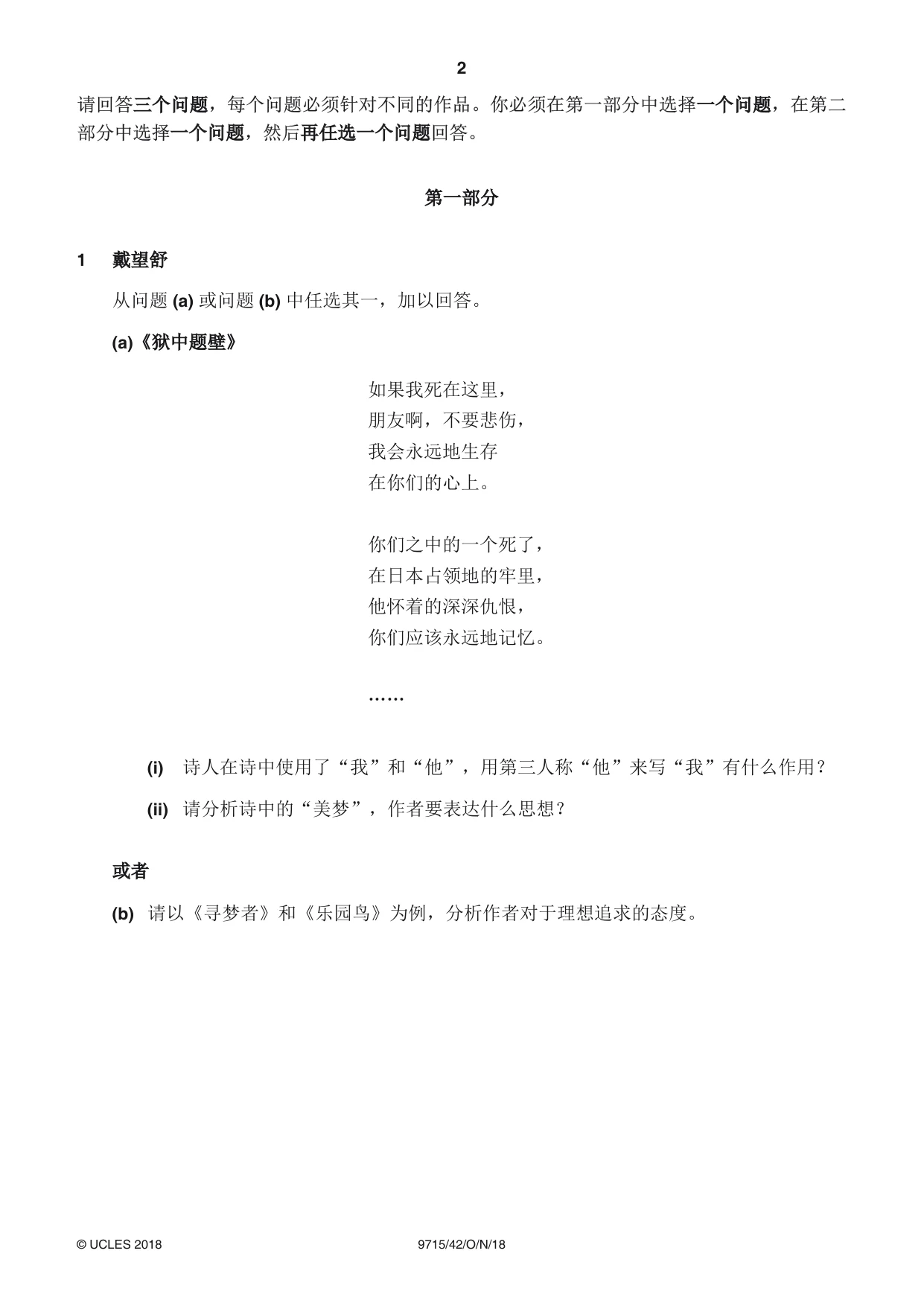 Cambridge A Level Chinese (A Level only) 9715 2018 Oct/Nov Paper 4 · Variant 2 question paper, page 2 of 8