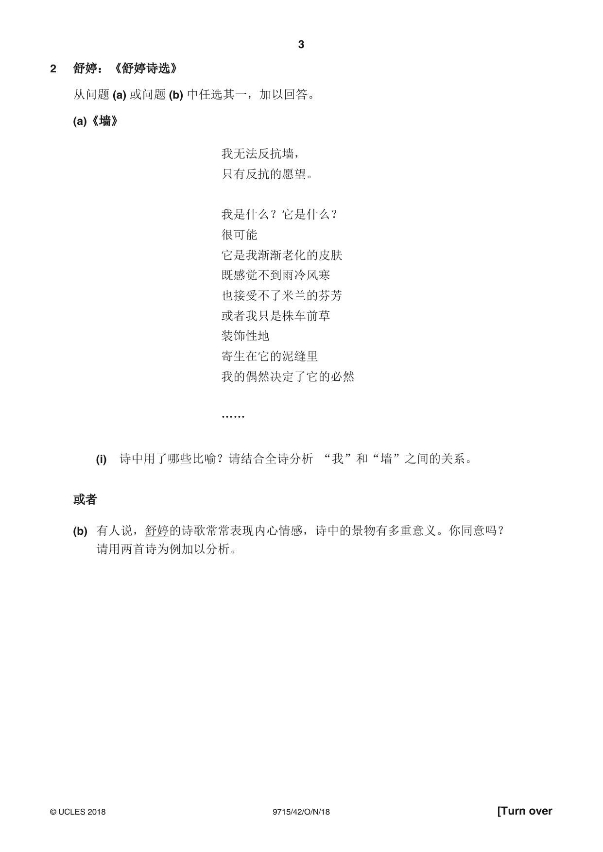 Cambridge A Level Chinese (A Level only) 9715 2018 Oct/Nov Paper 4 · Variant 2 question paper, page 3 of 8
