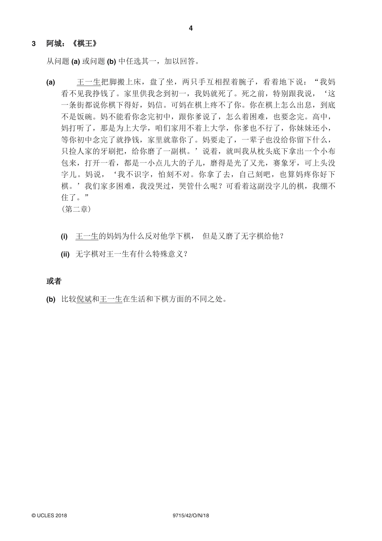 Cambridge A Level Chinese (A Level only) 9715 2018 Oct/Nov Paper 4 · Variant 2 question paper, page 4 of 8