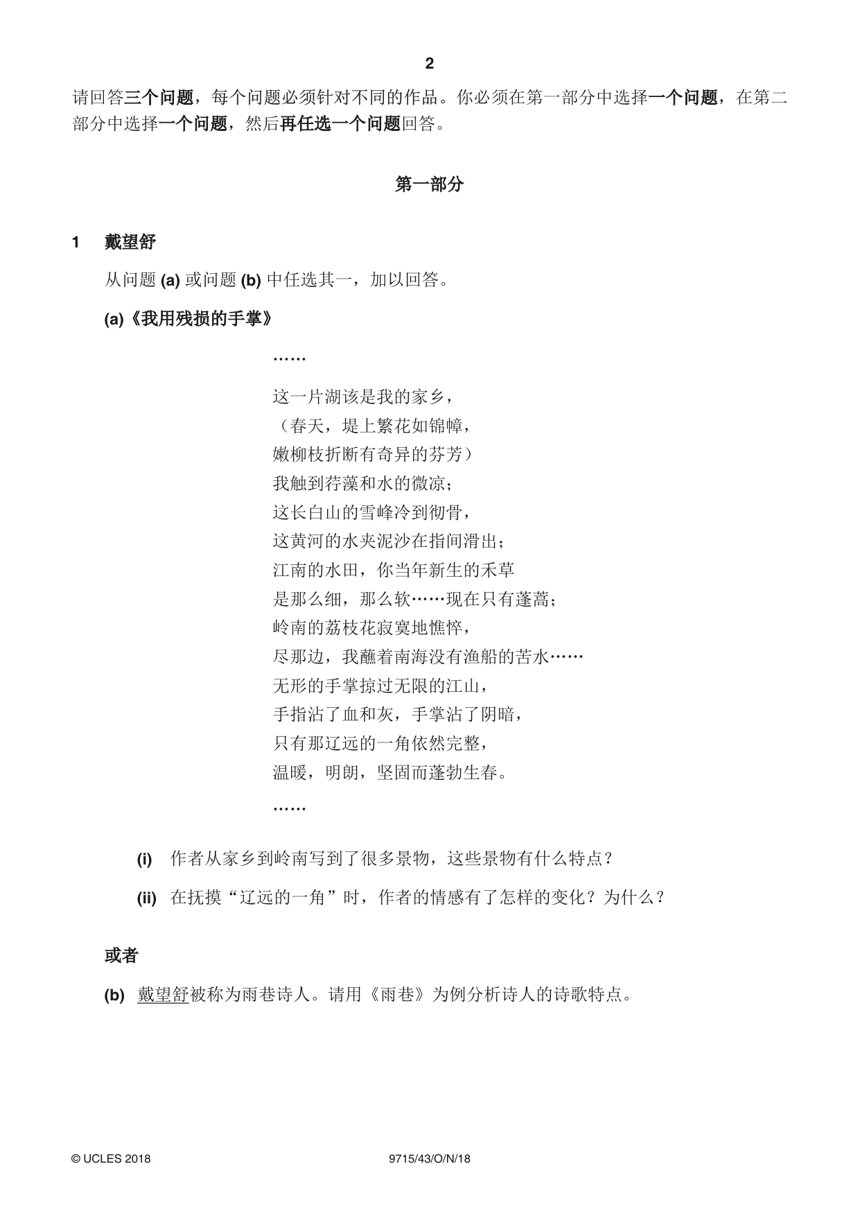 Cambridge A Level Chinese (A Level only) 9715 2018 Oct/Nov Paper 4 · Variant 3 question paper, page 2 of 8