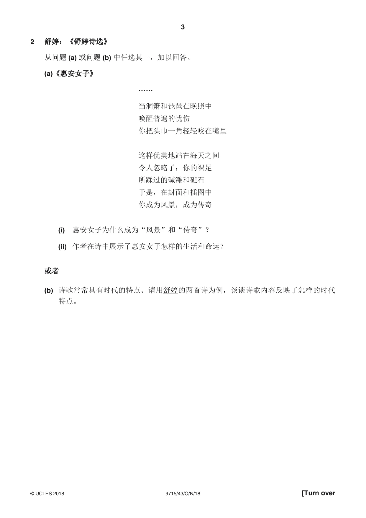 Cambridge A Level Chinese (A Level only) 9715 2018 Oct/Nov Paper 4 · Variant 3 question paper, page 3 of 8