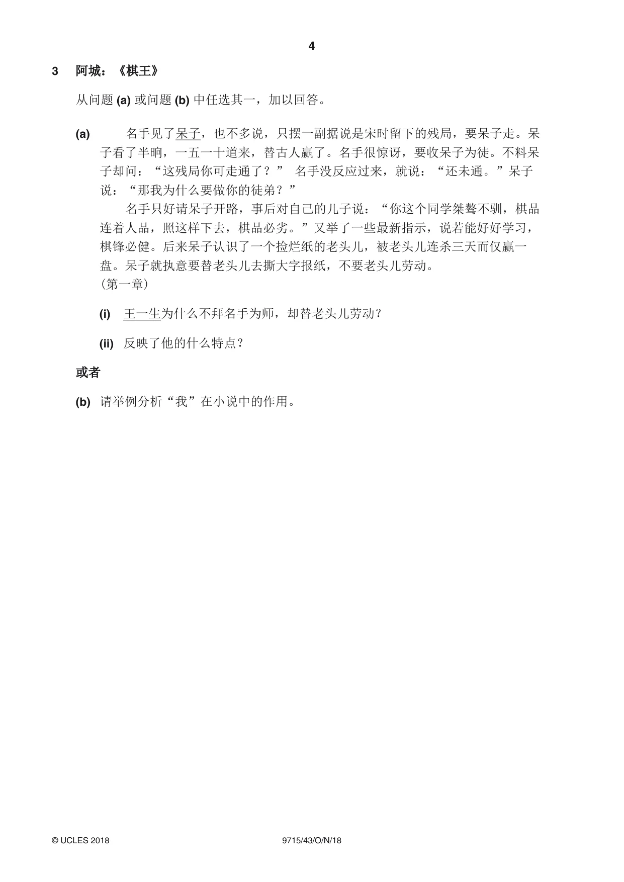 Cambridge A Level Chinese (A Level only) 9715 2018 Oct/Nov Paper 4 · Variant 3 question paper, page 4 of 8