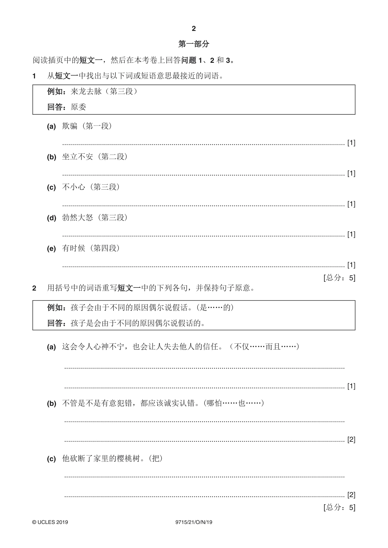 Cambridge A Level Chinese (A Level only) 9715 2019 Oct/Nov Paper 2 · Variant 1 question paper, page 2 of 8