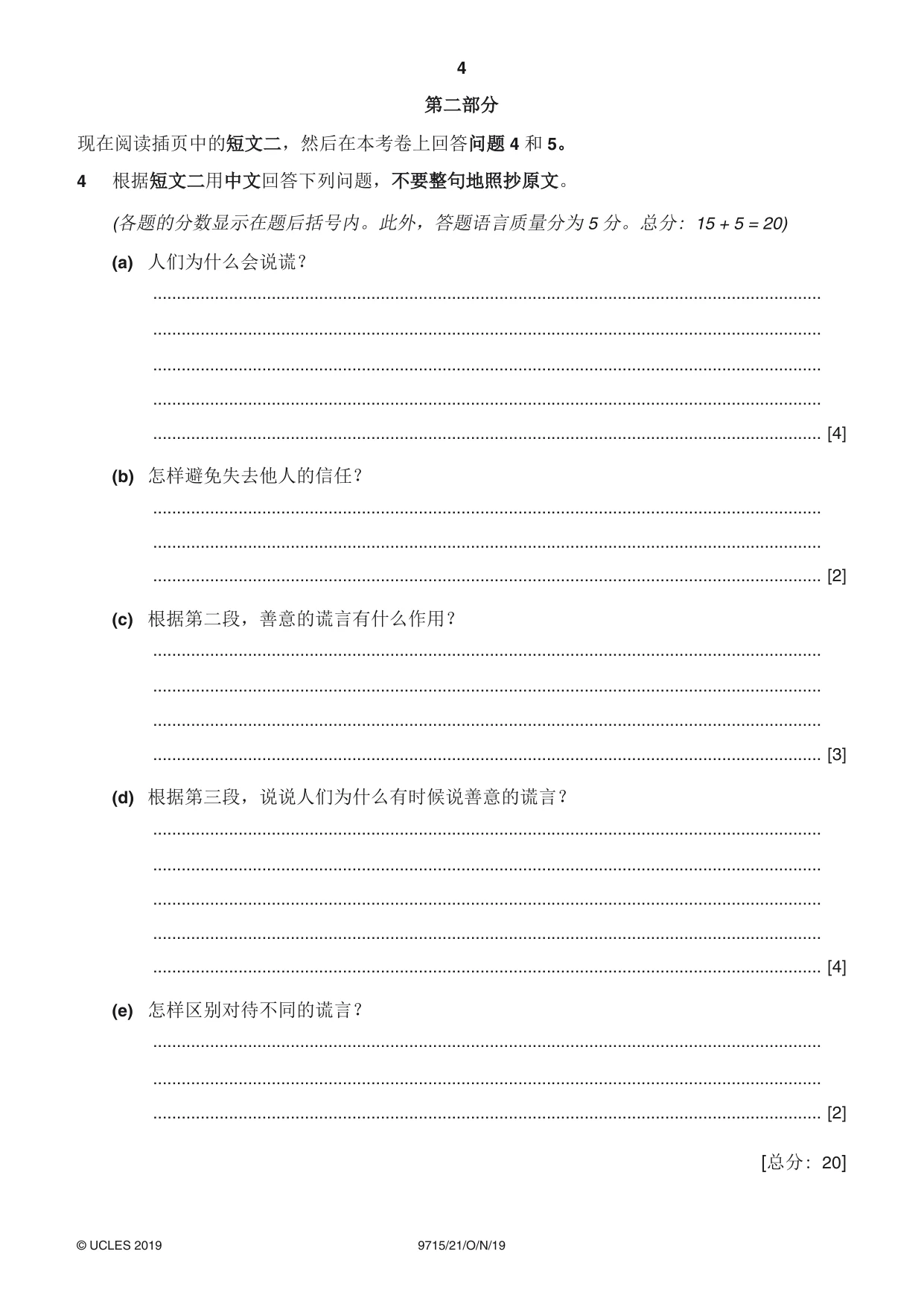 Cambridge A Level Chinese (A Level only) 9715 2019 Oct/Nov Paper 2 · Variant 1 question paper, page 4 of 8