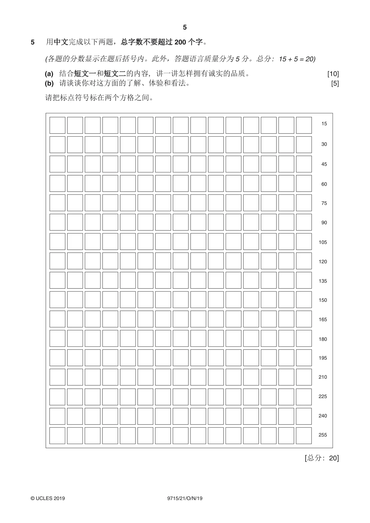 Cambridge A Level Chinese (A Level only) 9715 2019 Oct/Nov Paper 2 · Variant 1 question paper, page 5 of 8
