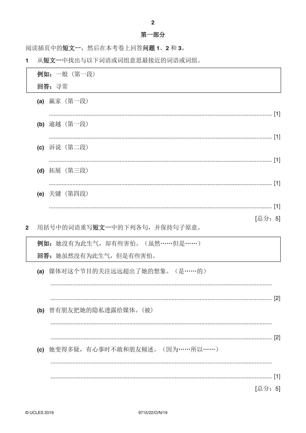 Cambridge A Level Chinese (A Level only) 9715 2019 Oct/Nov Paper 2 · Variant 2 question paper, page 2 of 8