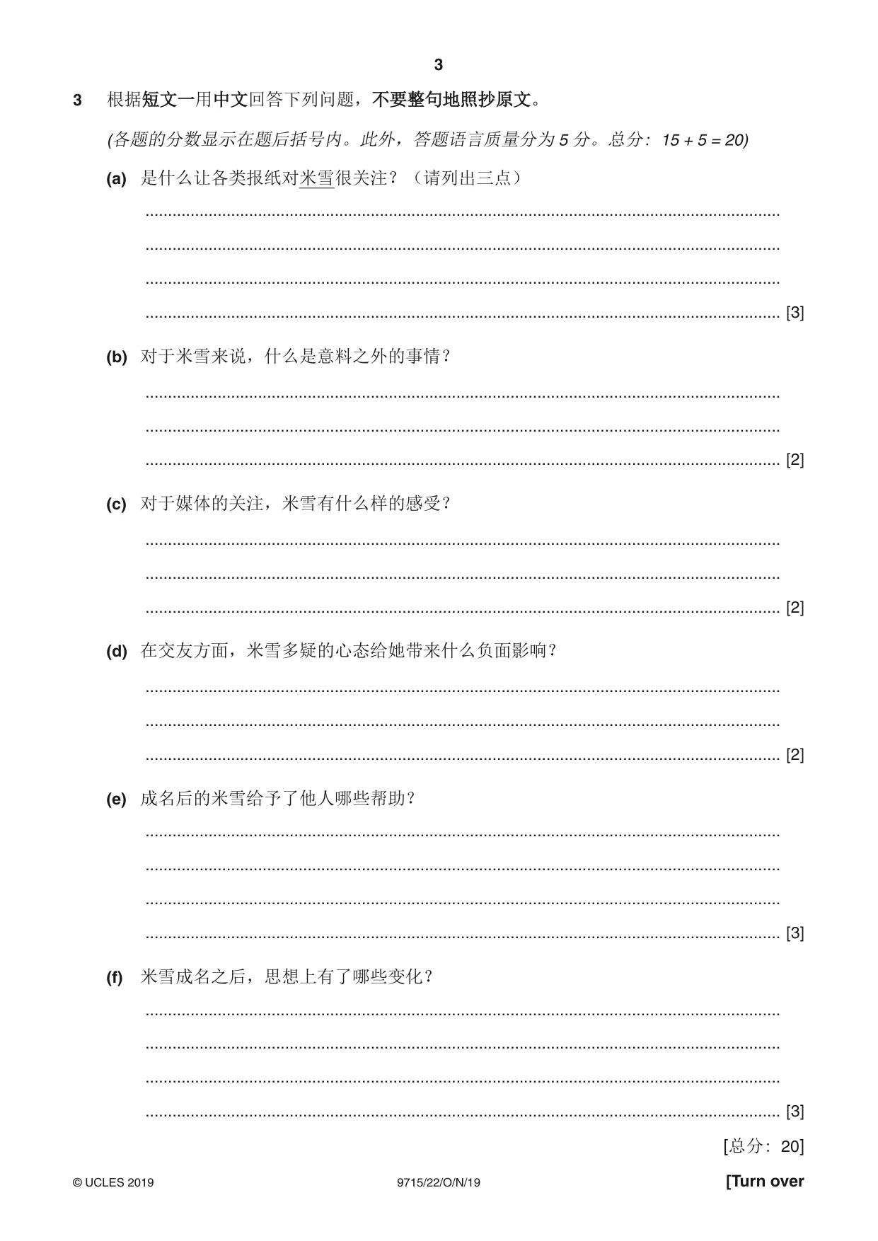 Cambridge A Level Chinese (A Level only) 9715 2019 Oct/Nov Paper 2 · Variant 2 question paper, page 3 of 8