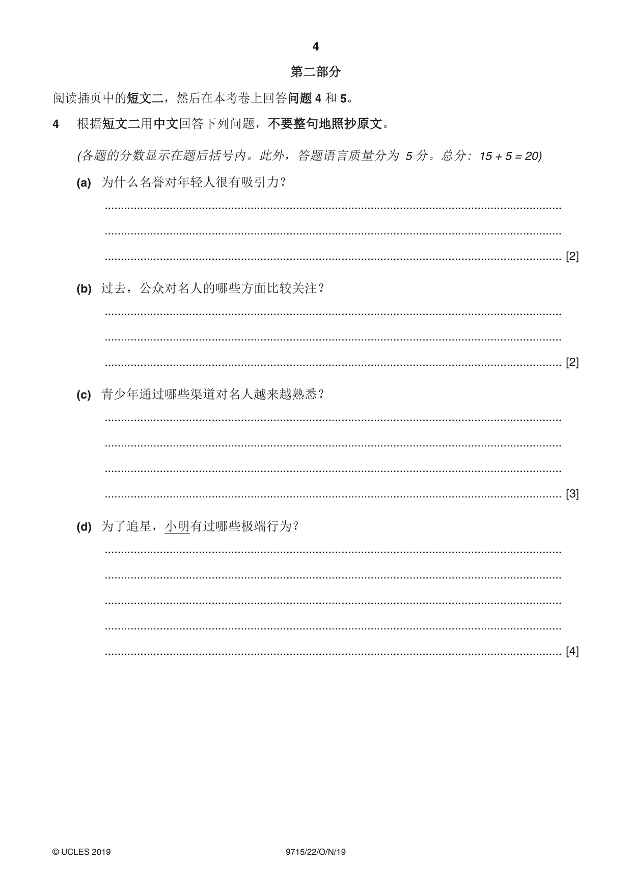 Cambridge A Level Chinese (A Level only) 9715 2019 Oct/Nov Paper 2 · Variant 2 question paper, page 4 of 8