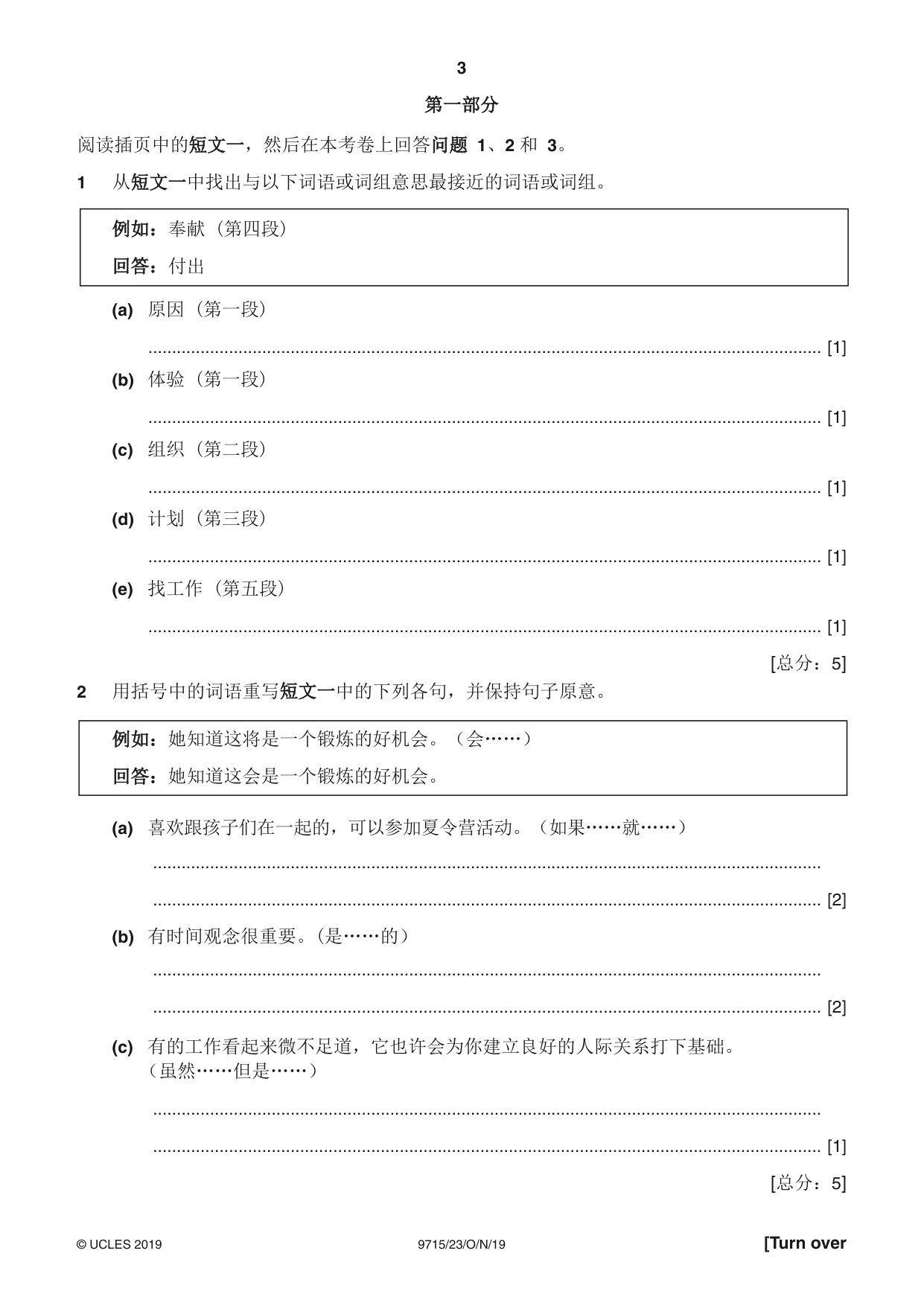 Cambridge A Level Chinese (A Level only) 9715 2019 Oct/Nov Paper 2 · Variant 3 question paper, page 3 of 8