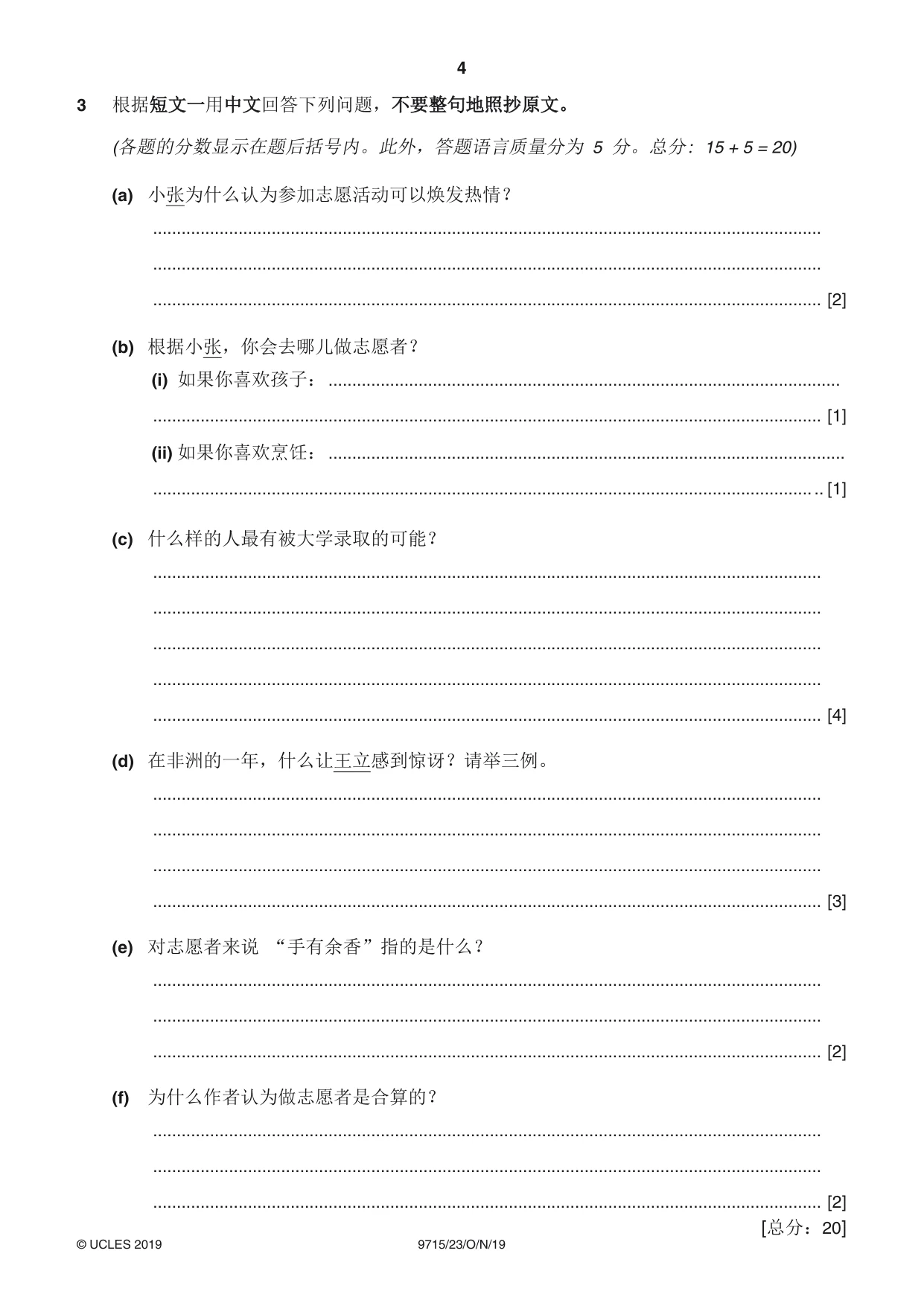 Cambridge A Level Chinese (A Level only) 9715 2019 Oct/Nov Paper 2 · Variant 3 question paper, page 4 of 8