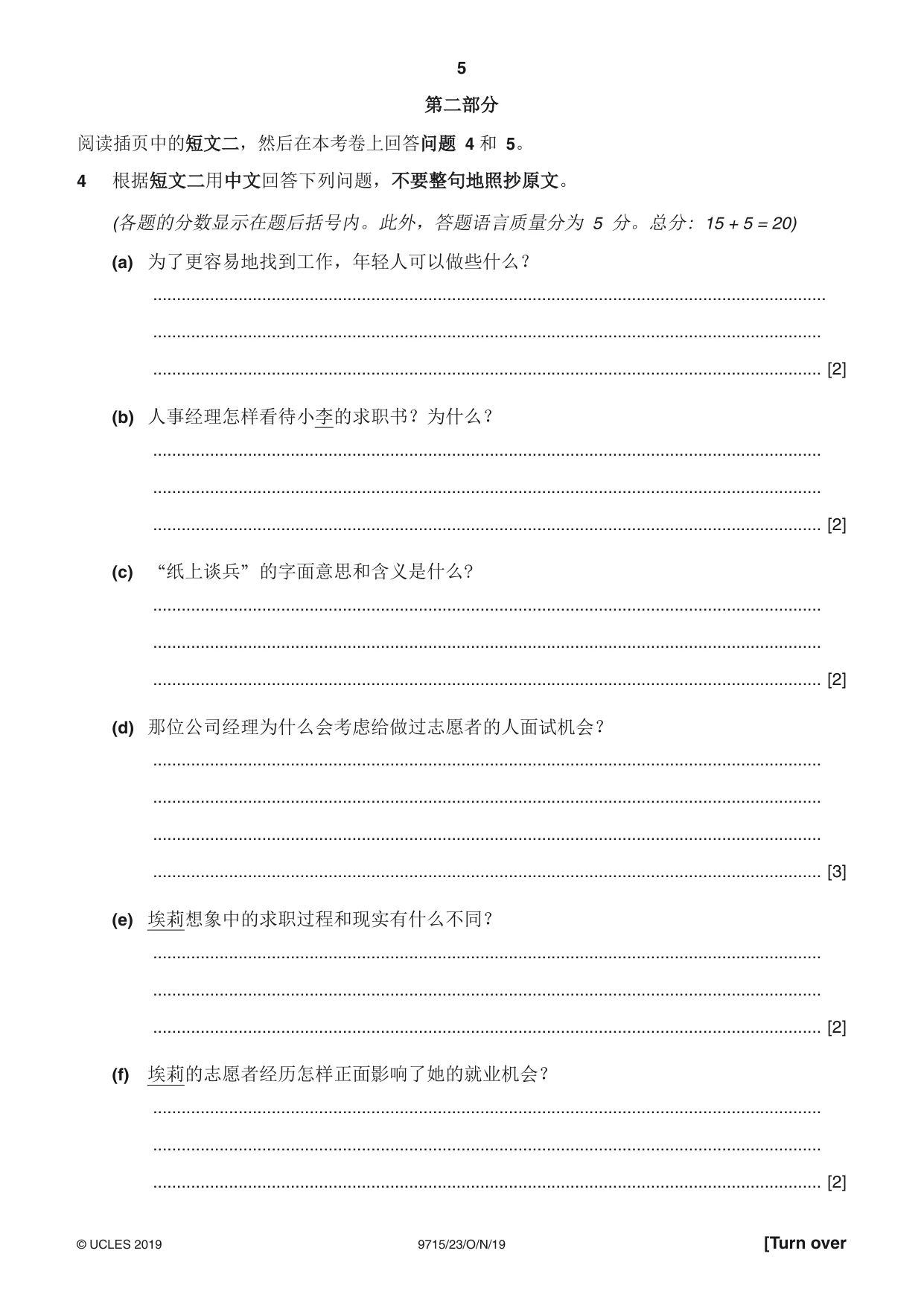 Cambridge A Level Chinese (A Level only) 9715 2019 Oct/Nov Paper 2 · Variant 3 question paper, page 5 of 8