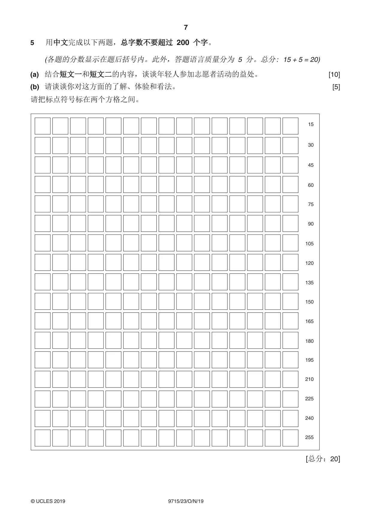 Cambridge A Level Chinese (A Level only) 9715 2019 Oct/Nov Paper 2 · Variant 3 question paper, page 7 of 8