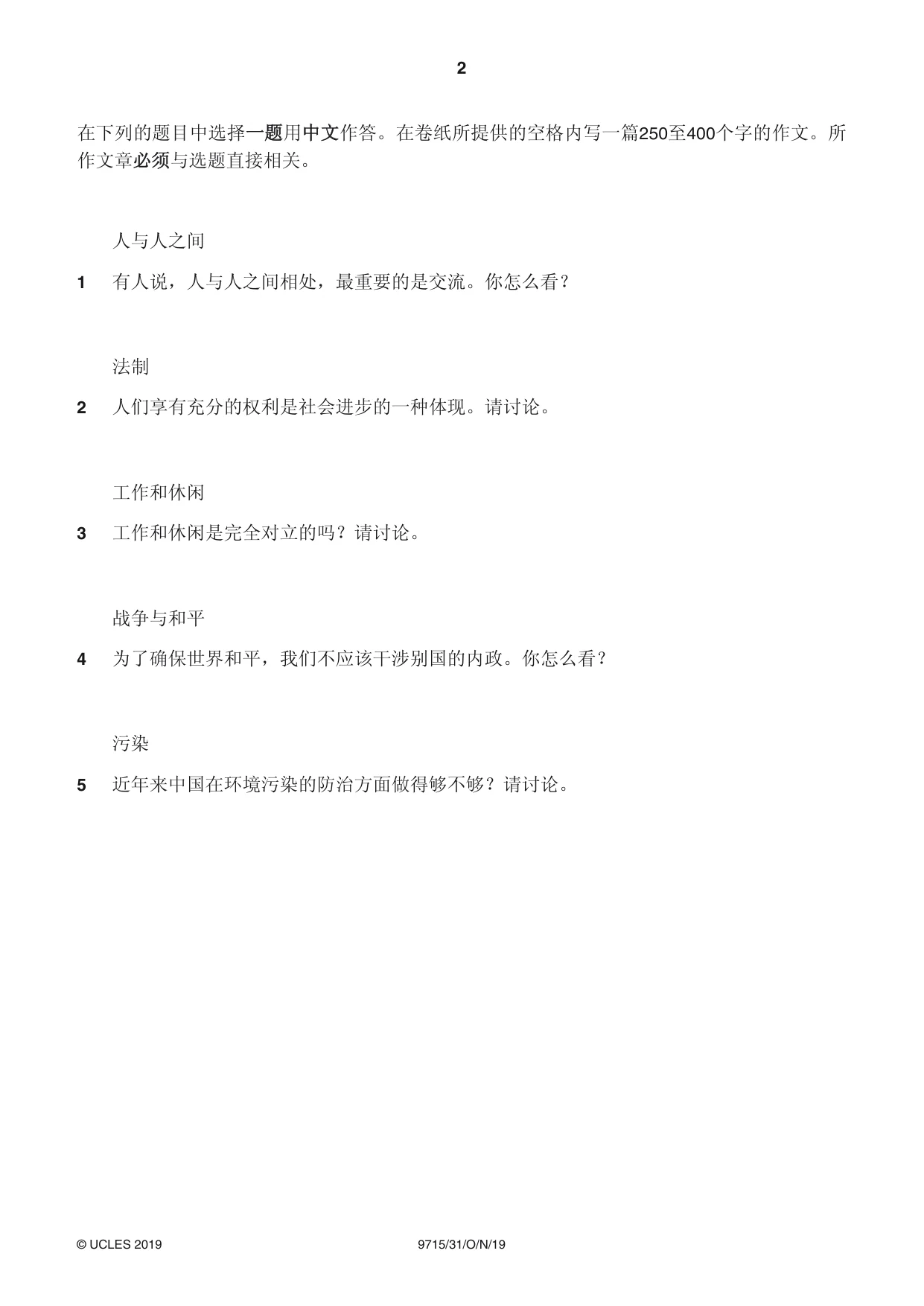 Cambridge A Level Chinese (A Level only) 9715 2019 Oct/Nov Paper 3 · Variant 1 question paper, page 2 of 4