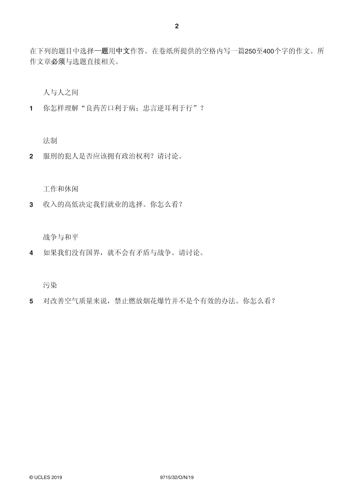 Cambridge A Level Chinese (A Level only) 9715 2019 Oct/Nov Paper 3 · Variant 2 question paper, page 2 of 4