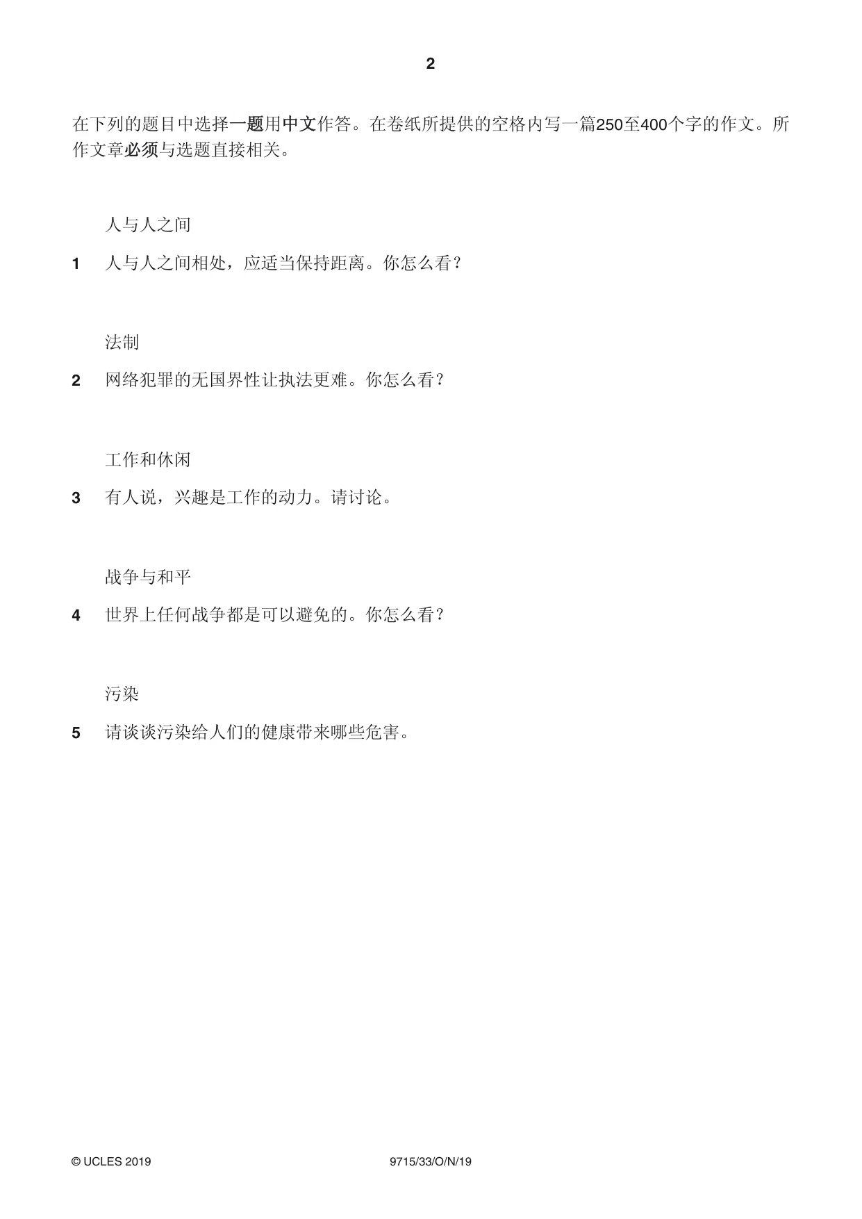 Cambridge A Level Chinese (A Level only) 9715 2019 Oct/Nov Paper 3 · Variant 3 question paper, page 2 of 4