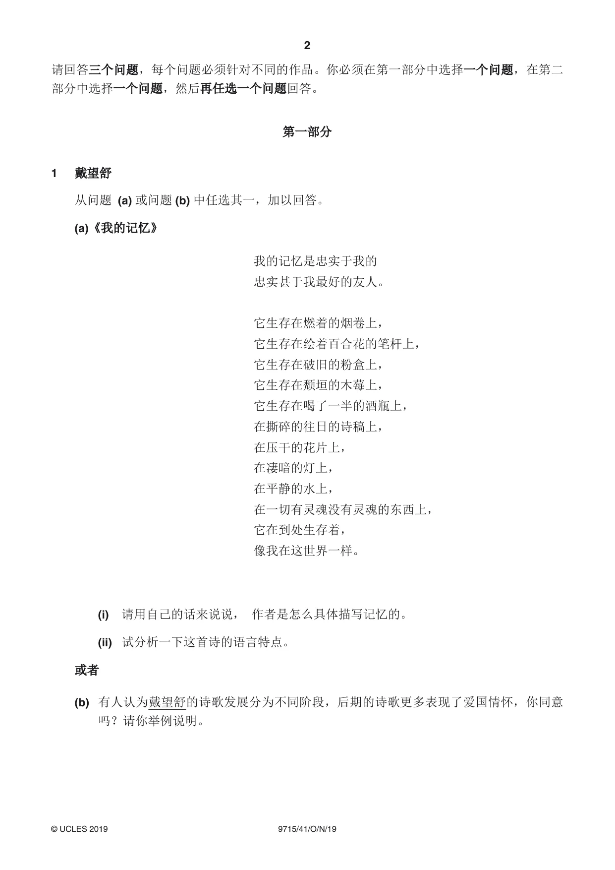 Cambridge A Level Chinese (A Level only) 9715 2019 Oct/Nov Paper 4 · Variant 1 question paper, page 2 of 8