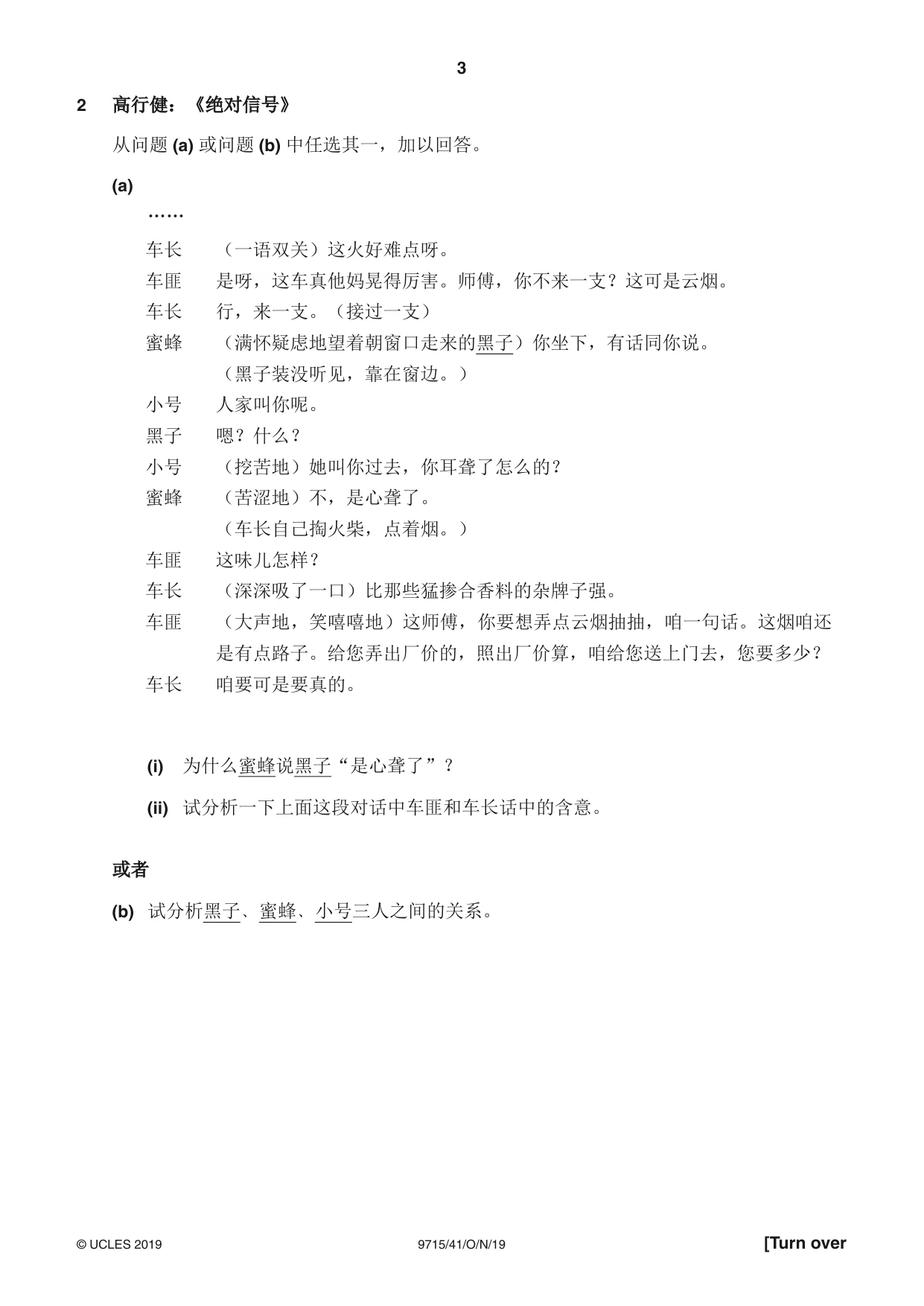 Cambridge A Level Chinese (A Level only) 9715 2019 Oct/Nov Paper 4 · Variant 1 question paper, page 3 of 8