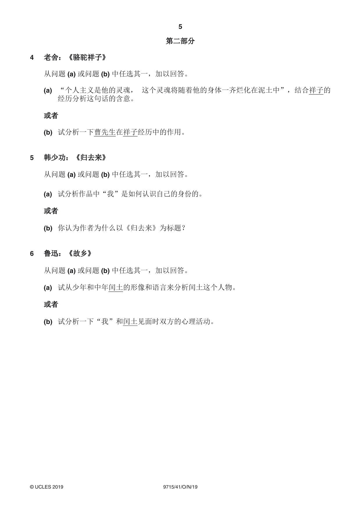 Cambridge A Level Chinese (A Level only) 9715 2019 Oct/Nov Paper 4 · Variant 1 question paper, page 5 of 8