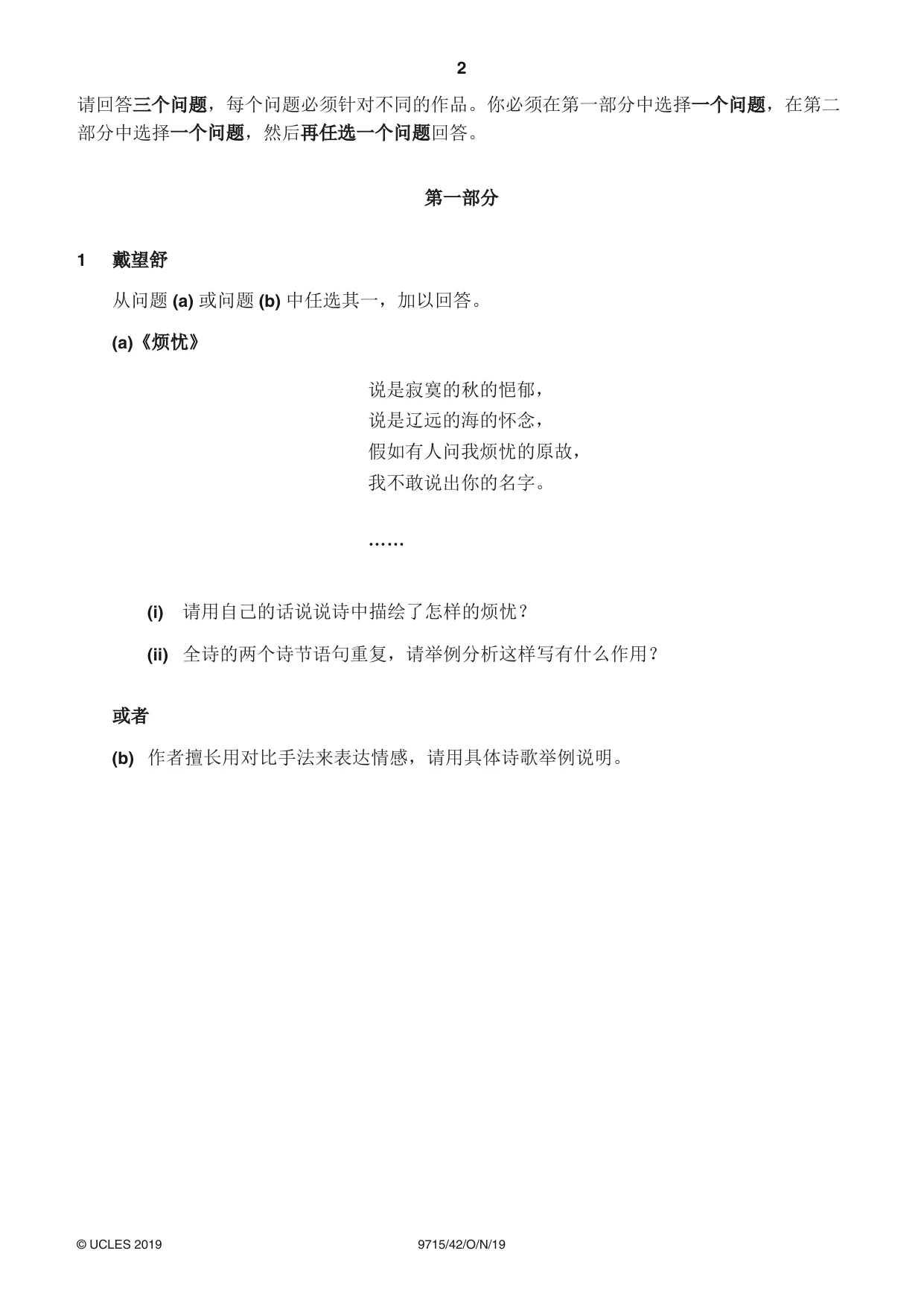 Cambridge A Level Chinese (A Level only) 9715 2019 Oct/Nov Paper 4 · Variant 2 question paper, page 2 of 8