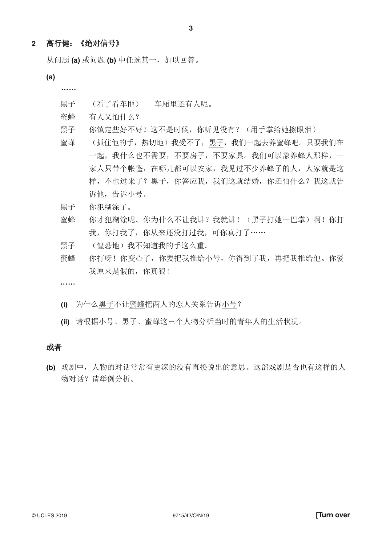 Cambridge A Level Chinese (A Level only) 9715 2019 Oct/Nov Paper 4 · Variant 2 question paper, page 3 of 8