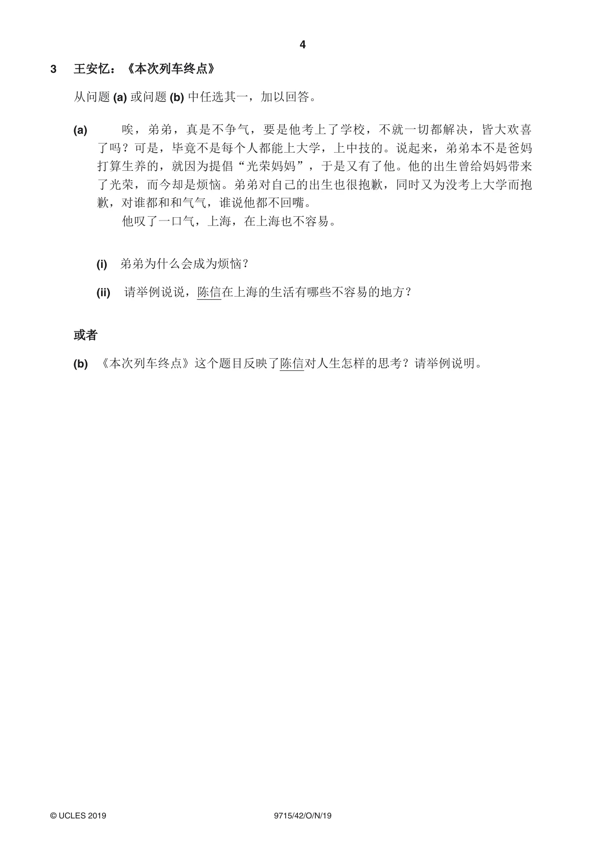Cambridge A Level Chinese (A Level only) 9715 2019 Oct/Nov Paper 4 · Variant 2 question paper, page 4 of 8