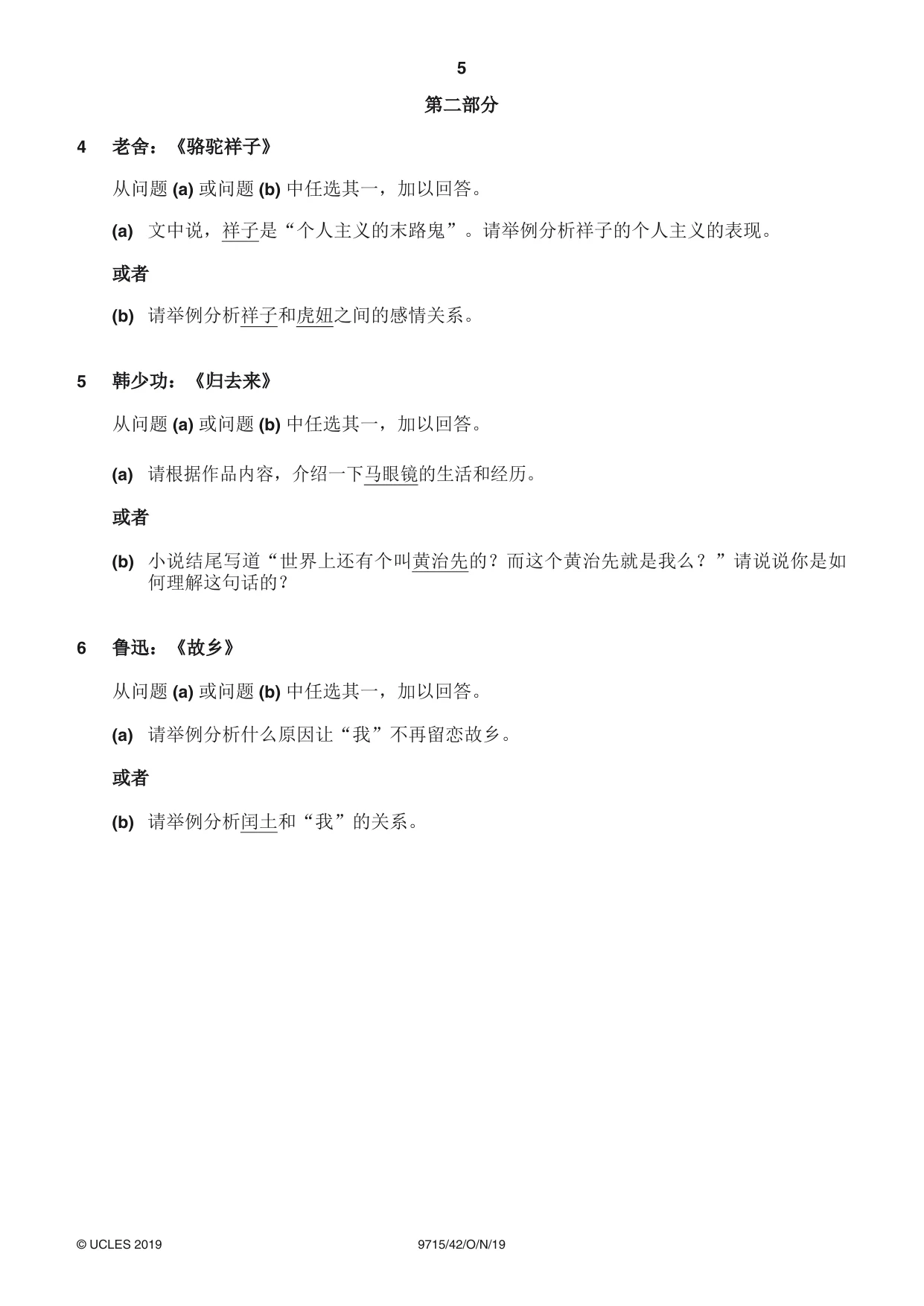 Cambridge A Level Chinese (A Level only) 9715 2019 Oct/Nov Paper 4 · Variant 2 question paper, page 5 of 8