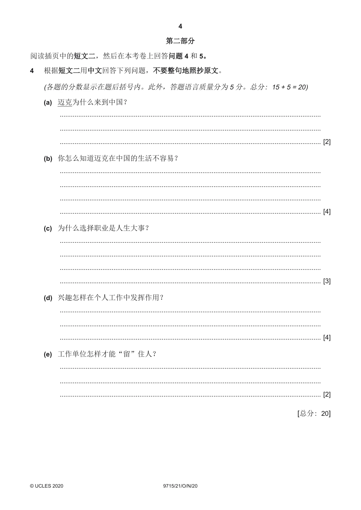 Cambridge A Level Chinese (A Level only) 9715 2020 Oct/Nov Paper 2 · Variant 1 question paper, page 4 of 8