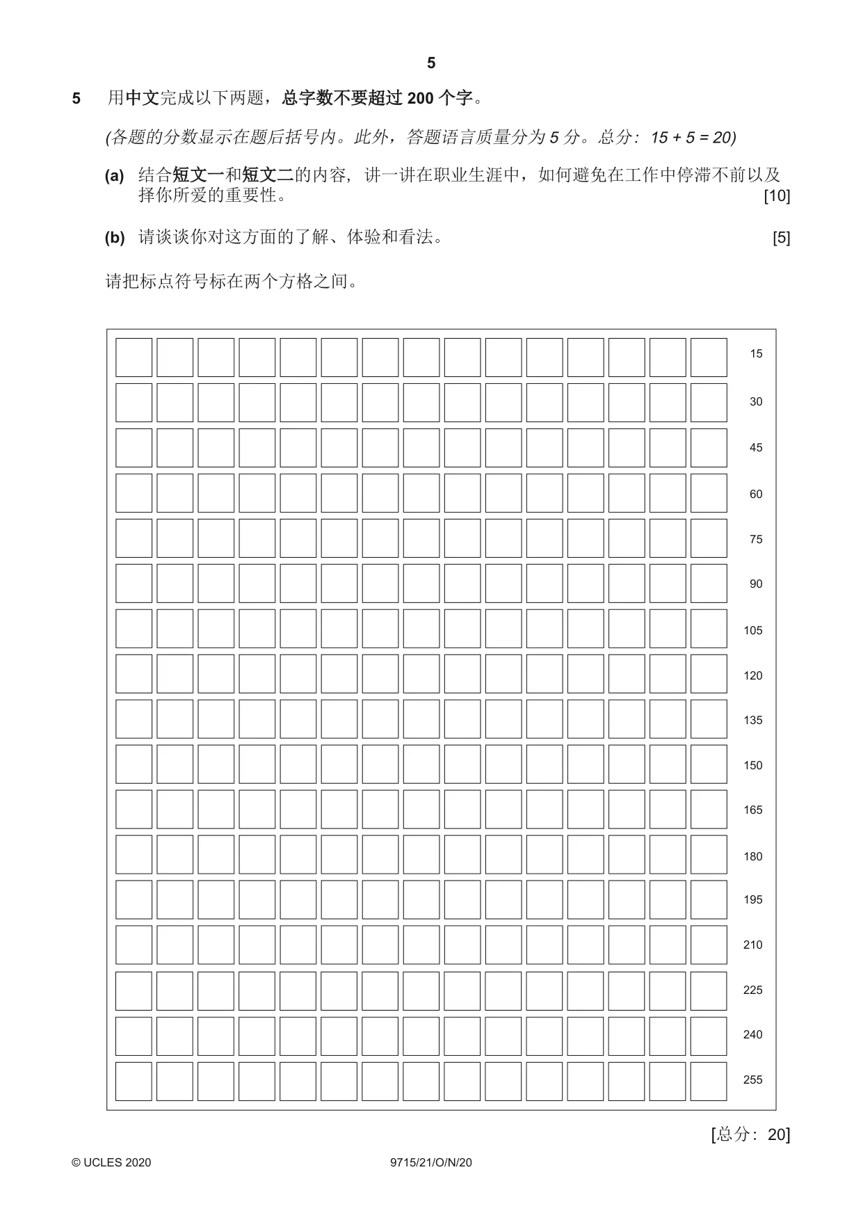 Cambridge A Level Chinese (A Level only) 9715 2020 Oct/Nov Paper 2 · Variant 1 question paper, page 5 of 8