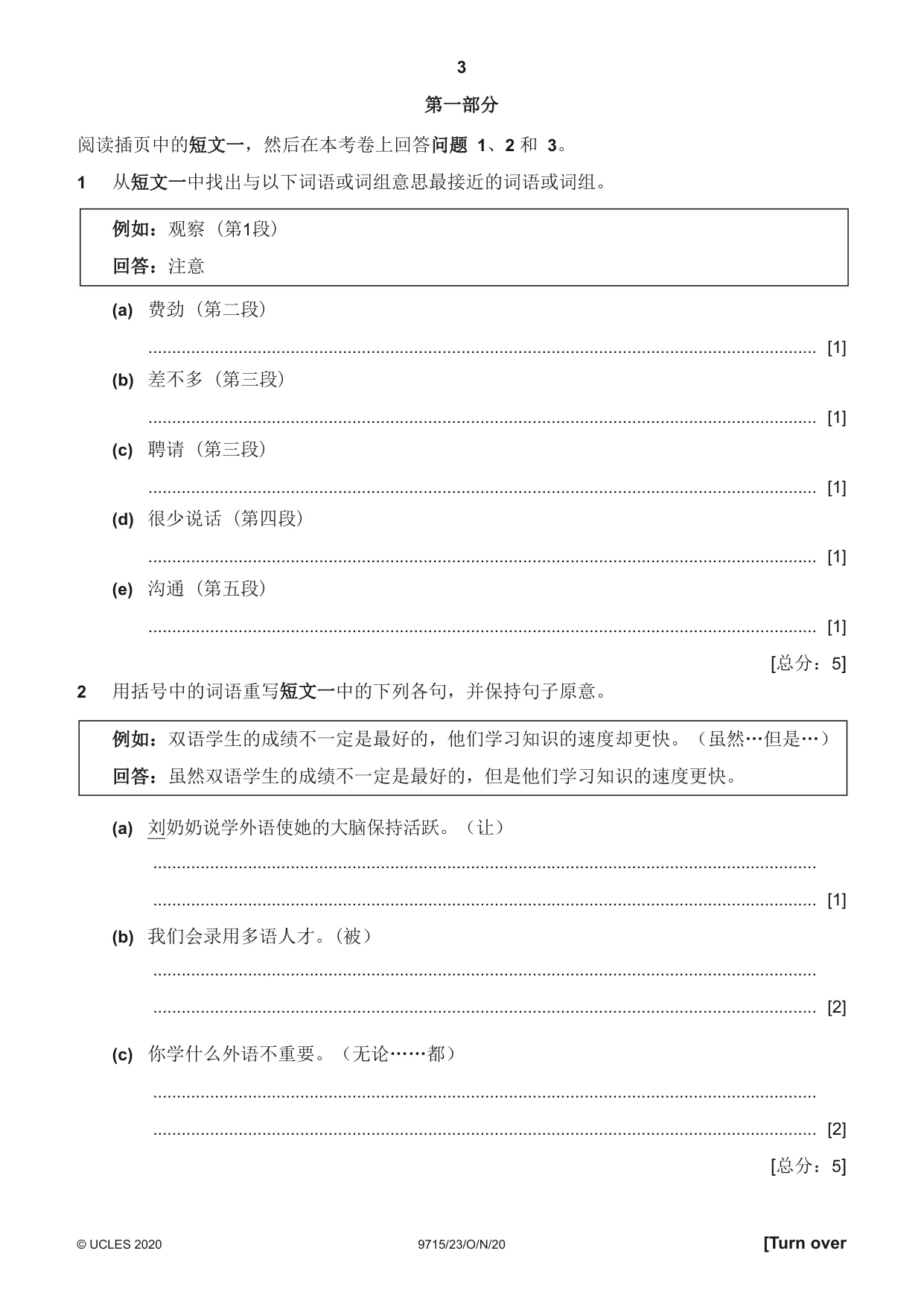 Cambridge A Level Chinese (A Level only) 9715 2020 Oct/Nov Paper 2 · Variant 3 question paper, page 3 of 8