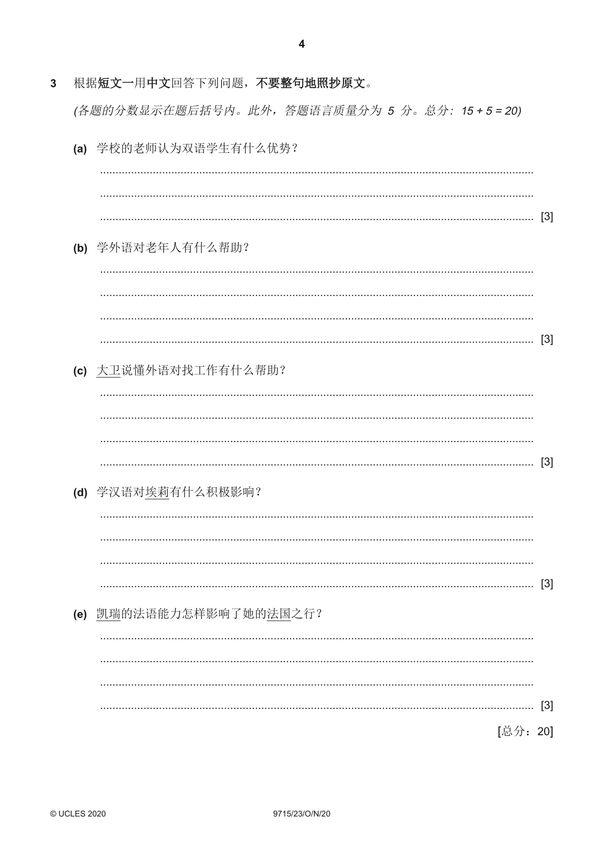 Cambridge A Level Chinese (A Level only) 9715 2020 Oct/Nov Paper 2 · Variant 3 question paper, page 4 of 8