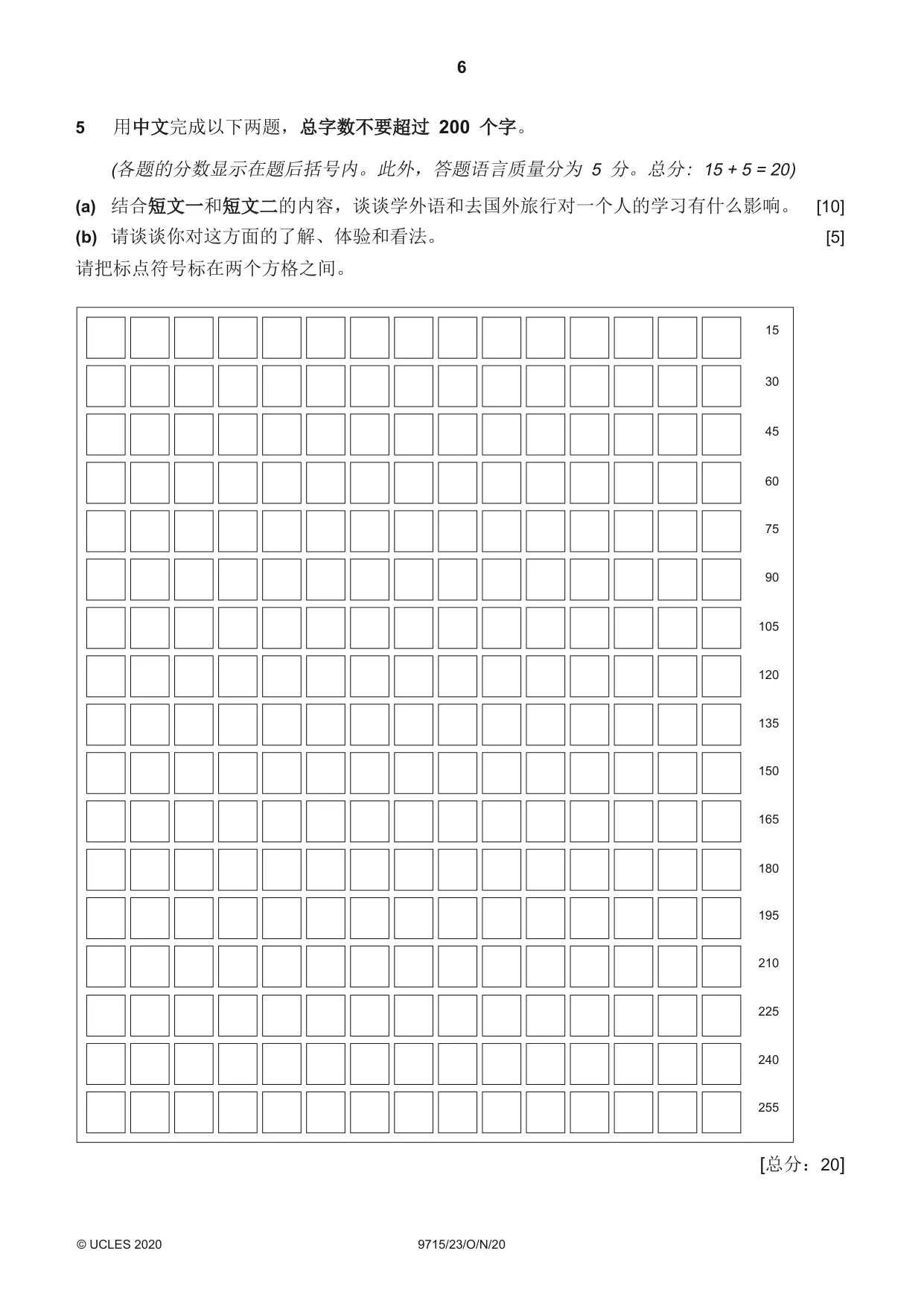 Cambridge A Level Chinese (A Level only) 9715 2020 Oct/Nov Paper 2 · Variant 3 question paper, page 6 of 8