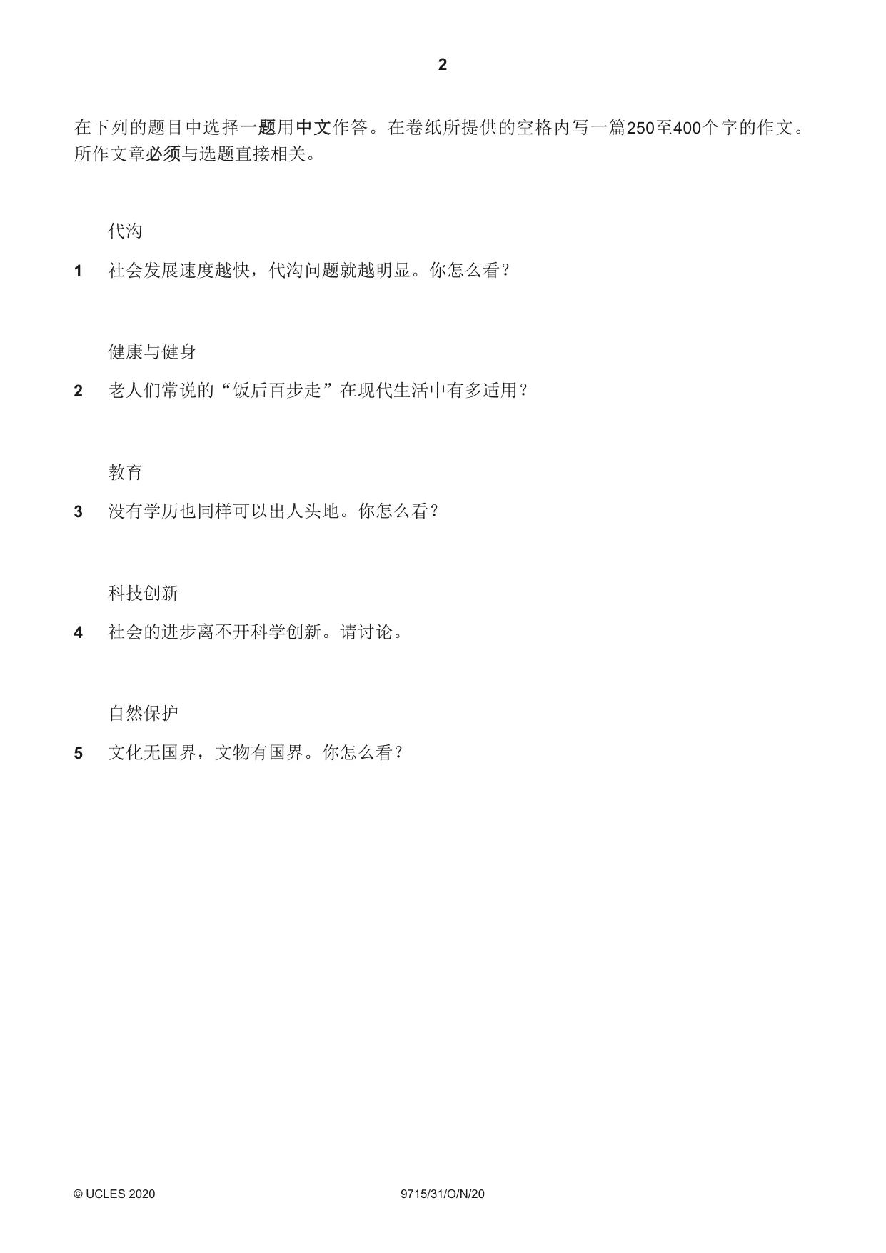 Cambridge A Level Chinese (A Level only) 9715 2020 Oct/Nov Paper 3 · Variant 1 question paper, page 2 of 4