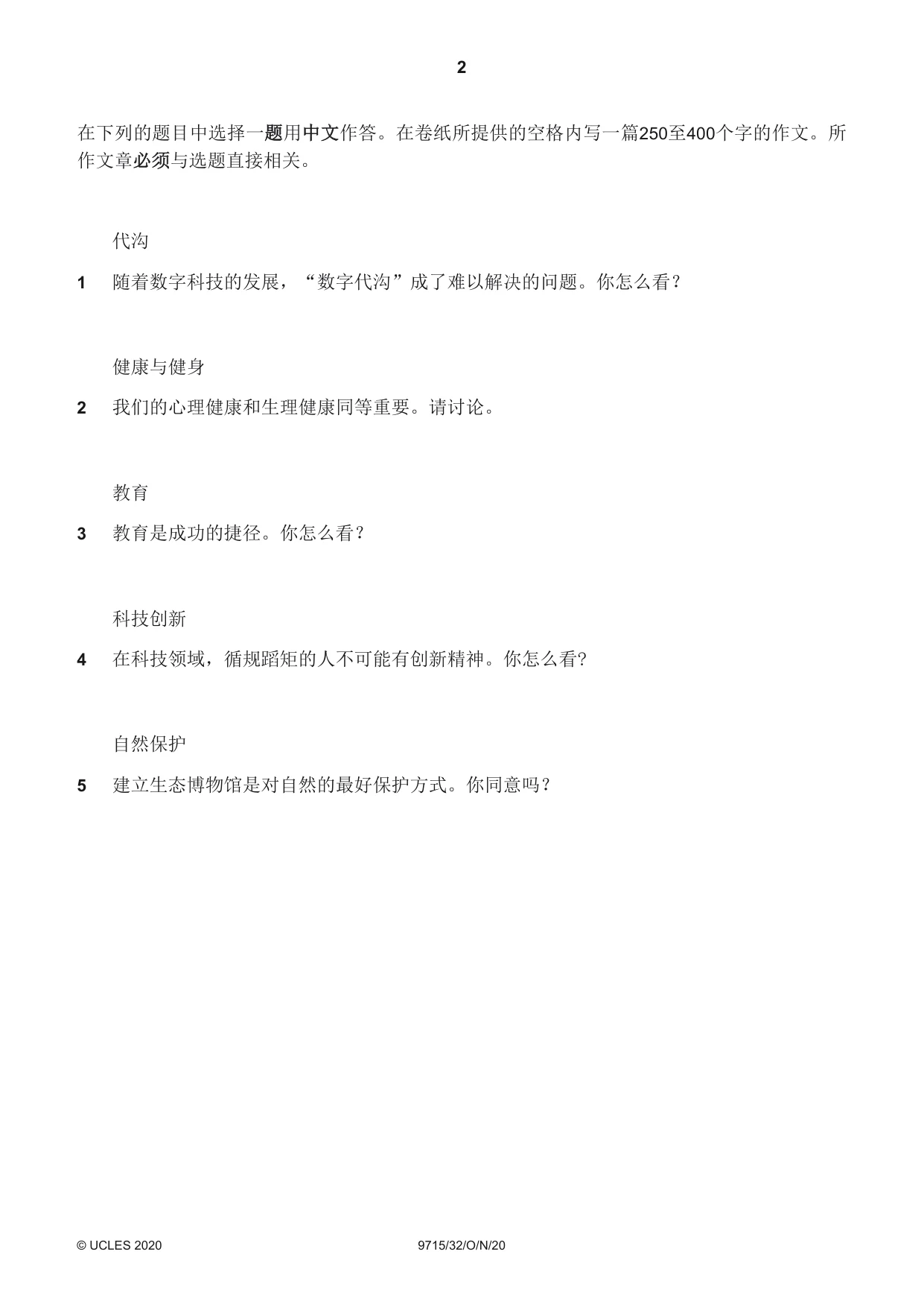 Cambridge A Level Chinese (A Level only) 9715 2020 Oct/Nov Paper 3 · Variant 2 question paper, page 2 of 4