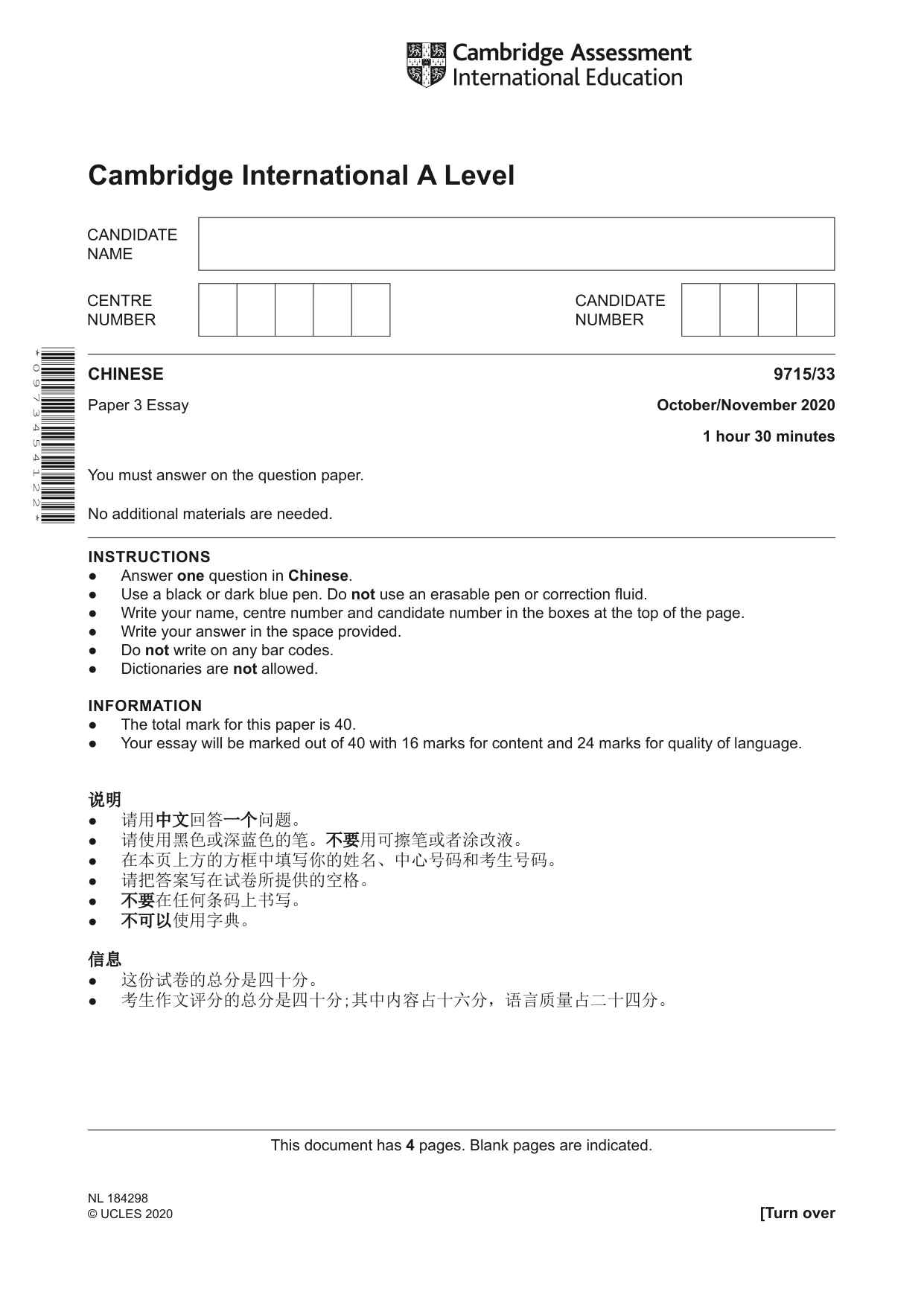 Cambridge A Level Chinese (A Level only) 9715 2020 Oct/Nov Paper 3 · Variant 3 question paper, page 1 of 4