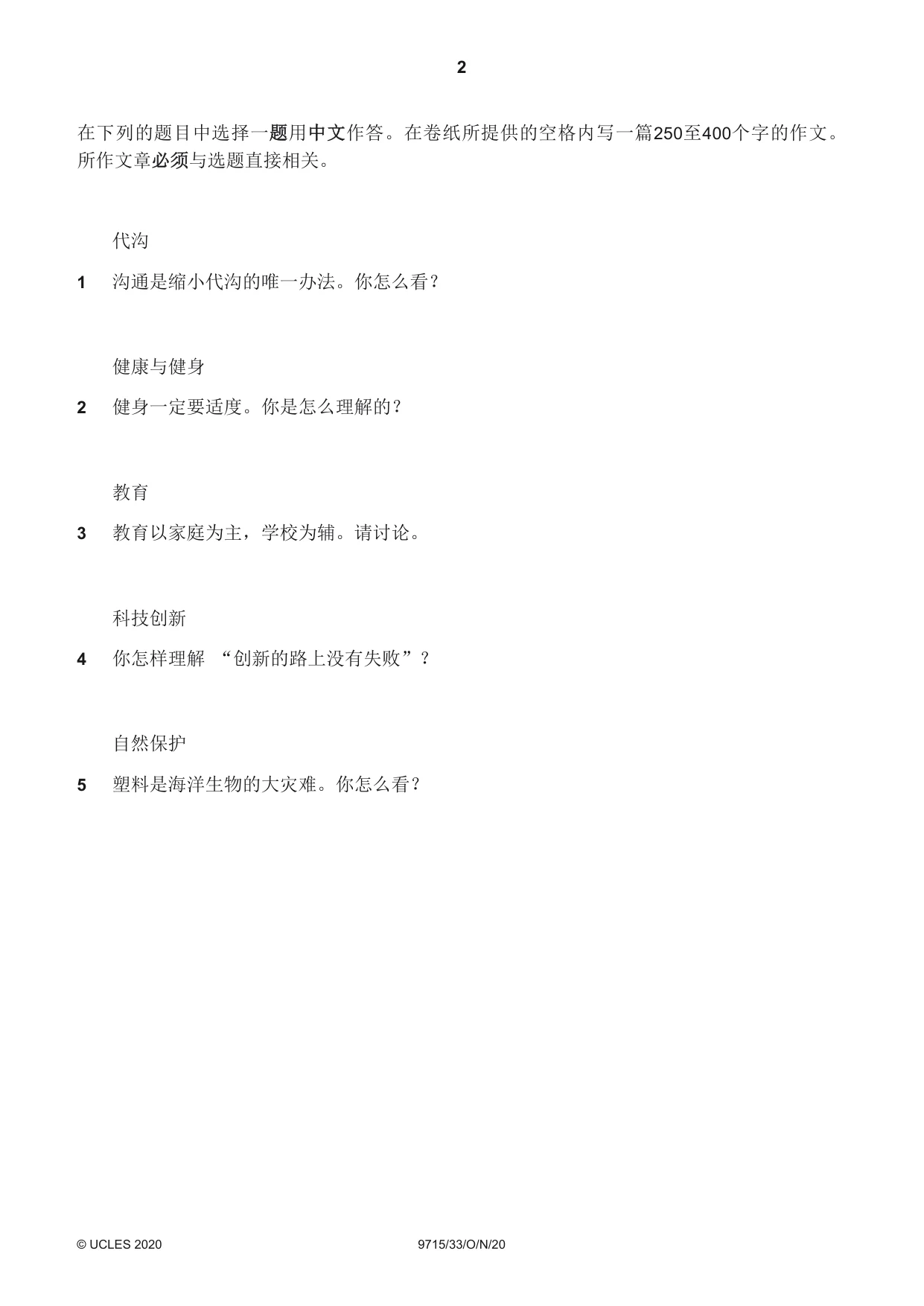 Cambridge A Level Chinese (A Level only) 9715 2020 Oct/Nov Paper 3 · Variant 3 question paper, page 2 of 4