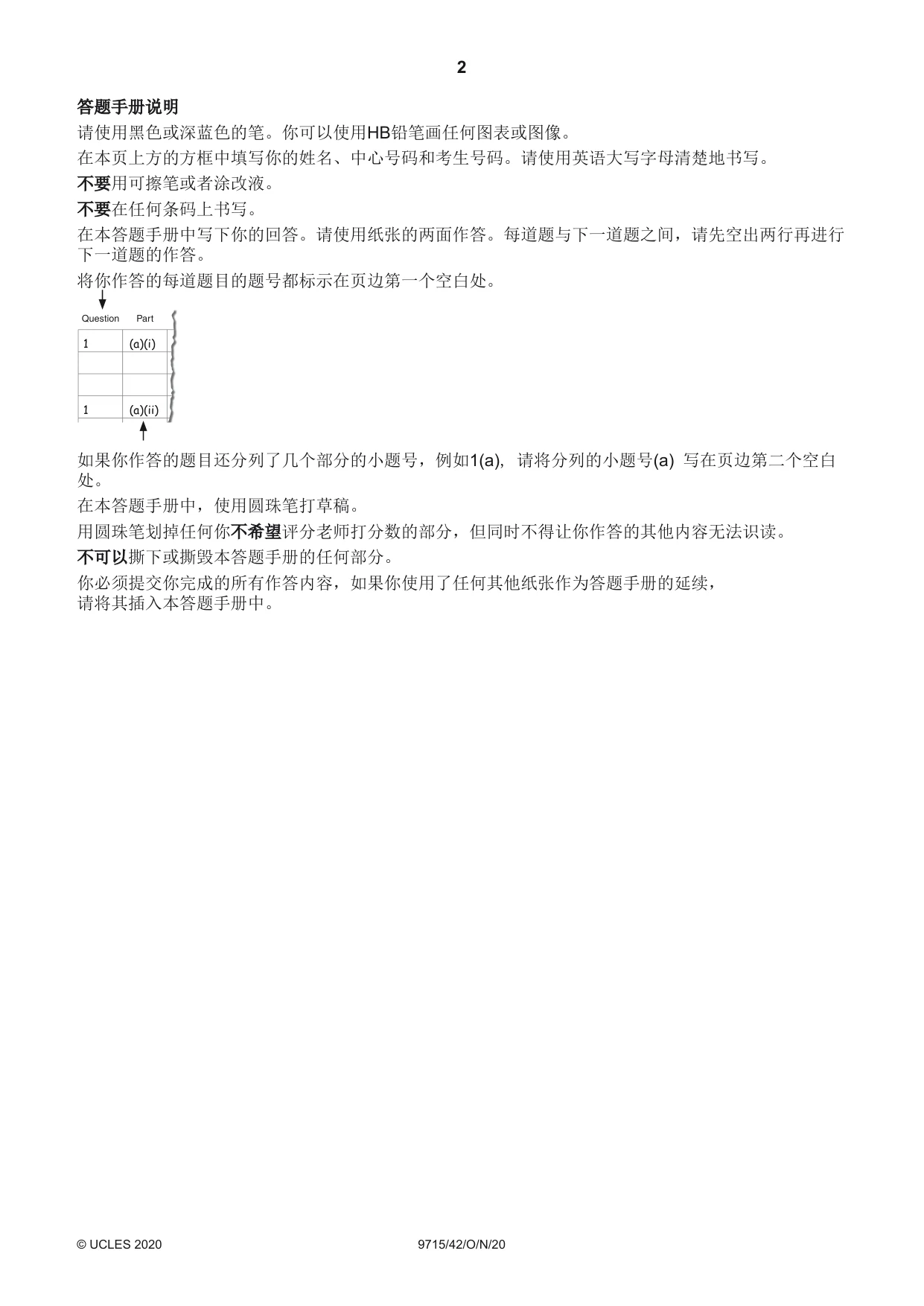 Cambridge A Level Chinese (A Level only) 9715 2020 Oct/Nov Paper 4 · Variant 2 question paper, page 2 of 8
