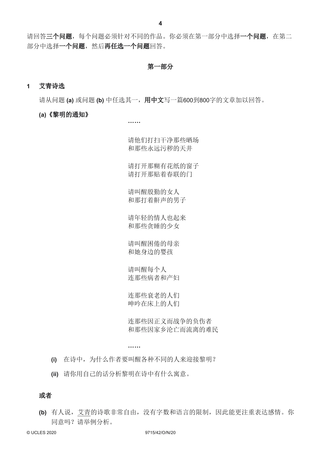 Cambridge A Level Chinese (A Level only) 9715 2020 Oct/Nov Paper 4 · Variant 2 question paper, page 4 of 8